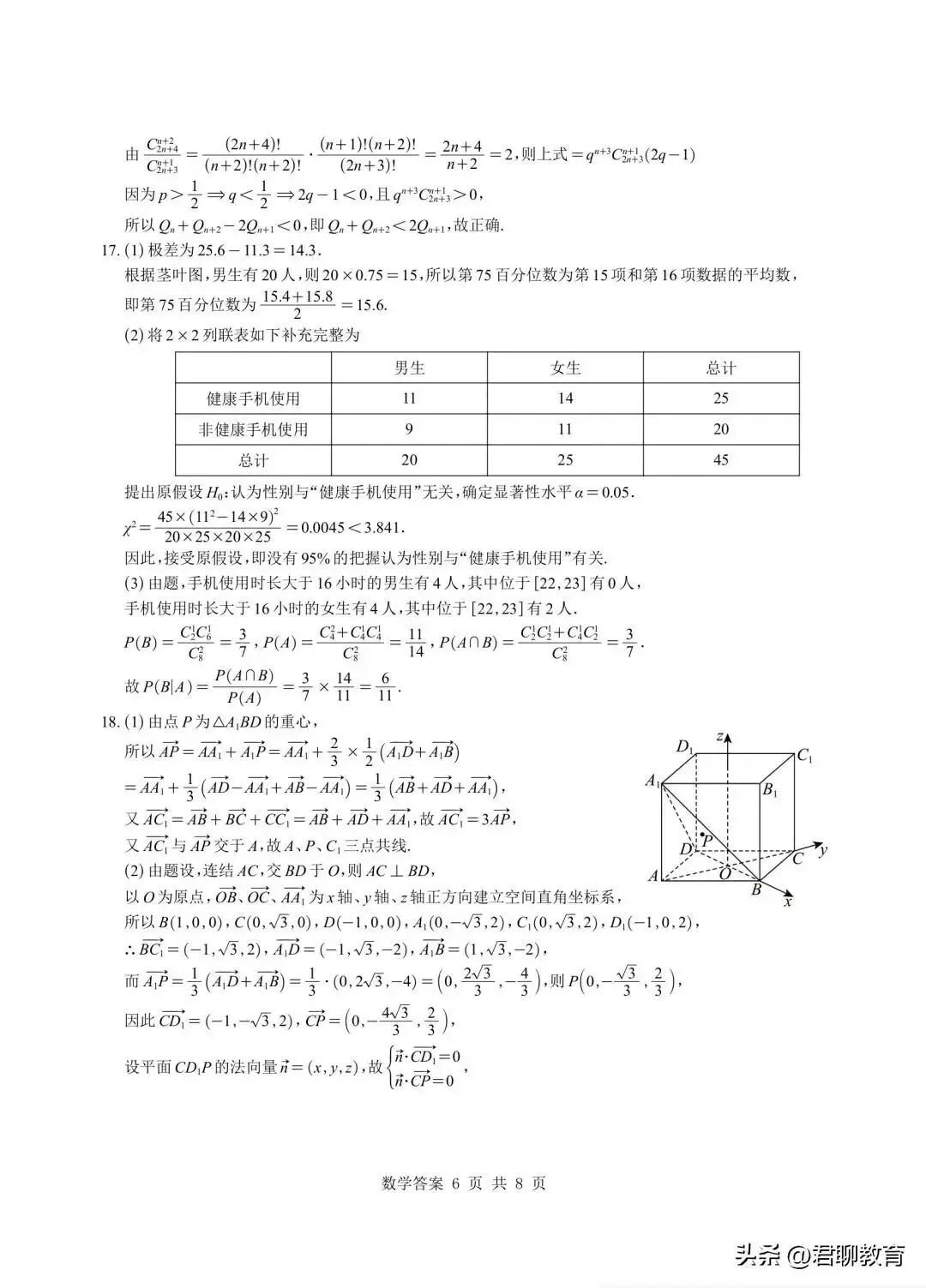 【新高考新命题,关注名牌大学附中试卷】复旦附中2026年高二下学期期末考试数学及答案-第12张图片-四季读书网