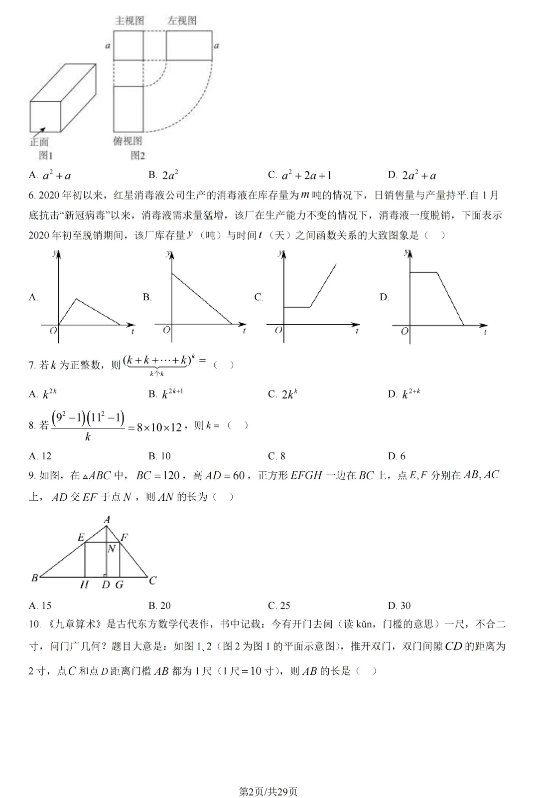 北京一六一中新高一分班考数学试卷+答案详解|谢全民双提数学资料分享-第2张图片-四季读书网