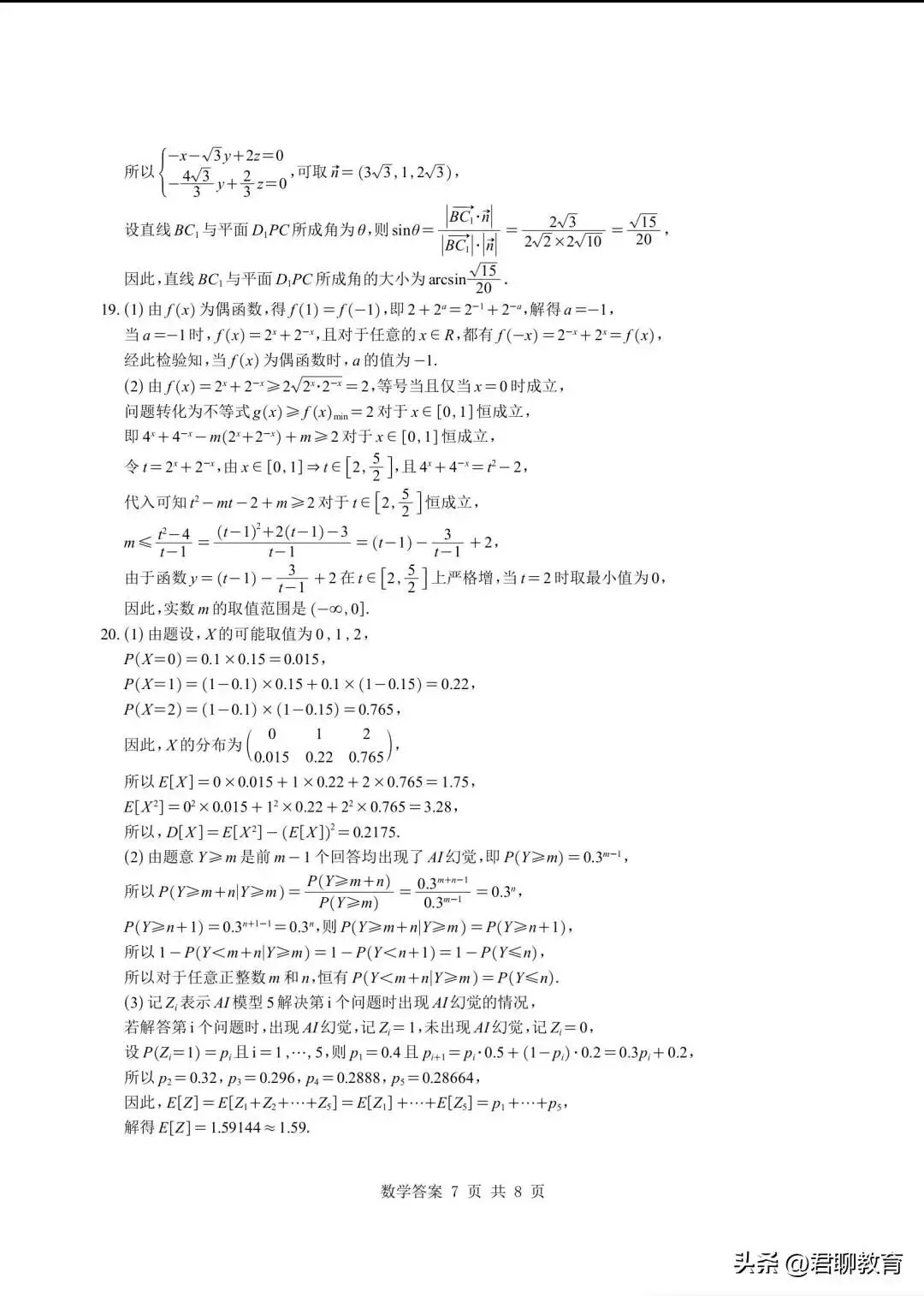 【新高考新命题,关注名牌大学附中试卷】复旦附中2026年高二下学期期末考试数学及答案-第13张图片-四季读书网