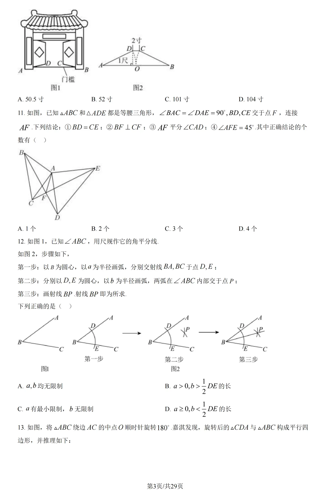 北京一六一中新高一分班考数学试卷+答案详解|谢全民双提数学资料分享-第3张图片-四季读书网