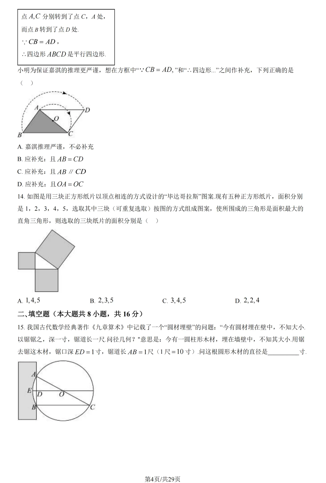 北京一六一中新高一分班考数学试卷+答案详解|谢全民双提数学资料分享-第4张图片-四季读书网