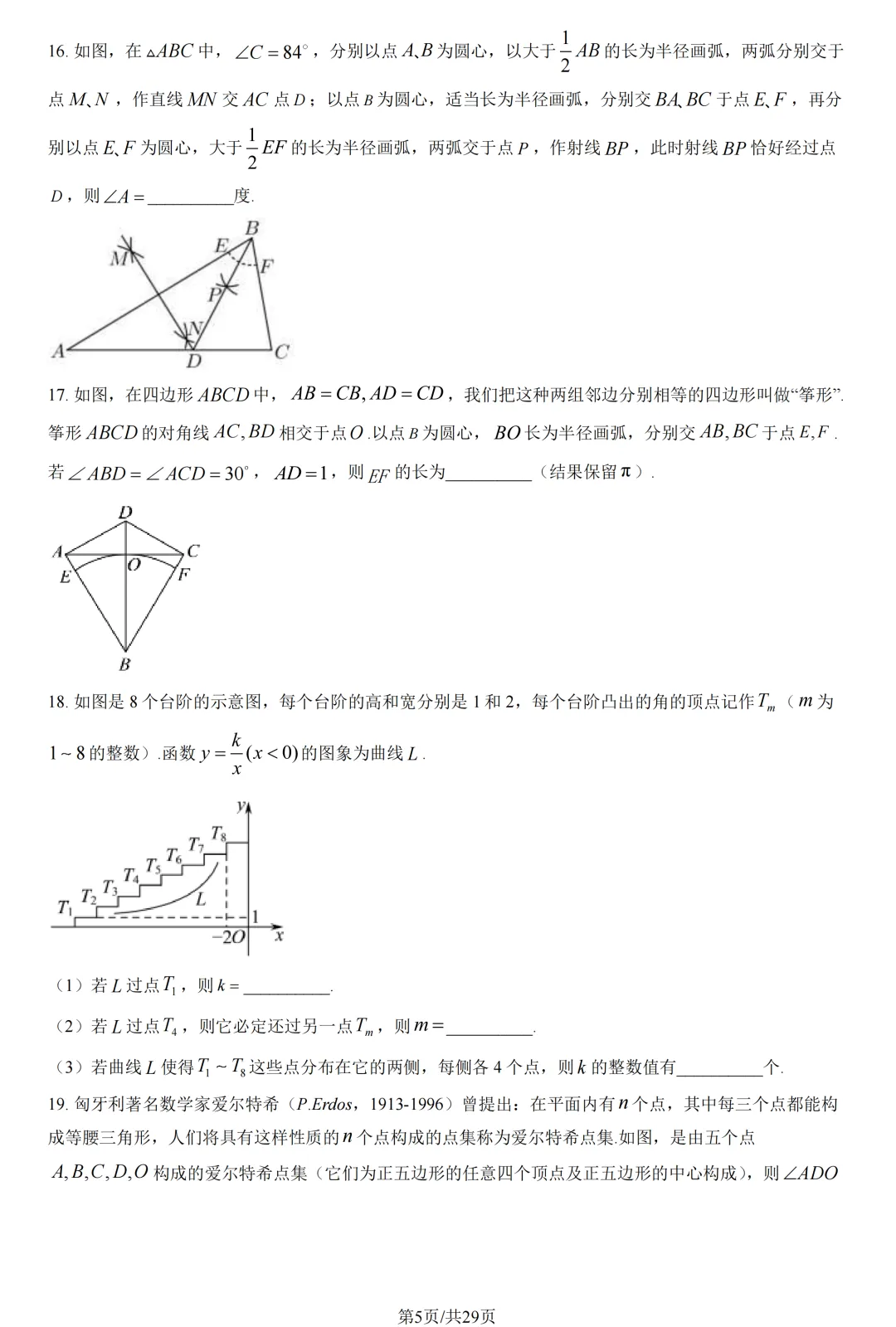 北京一六一中新高一分班考数学试卷+答案详解|谢全民双提数学资料分享-第5张图片-四季读书网