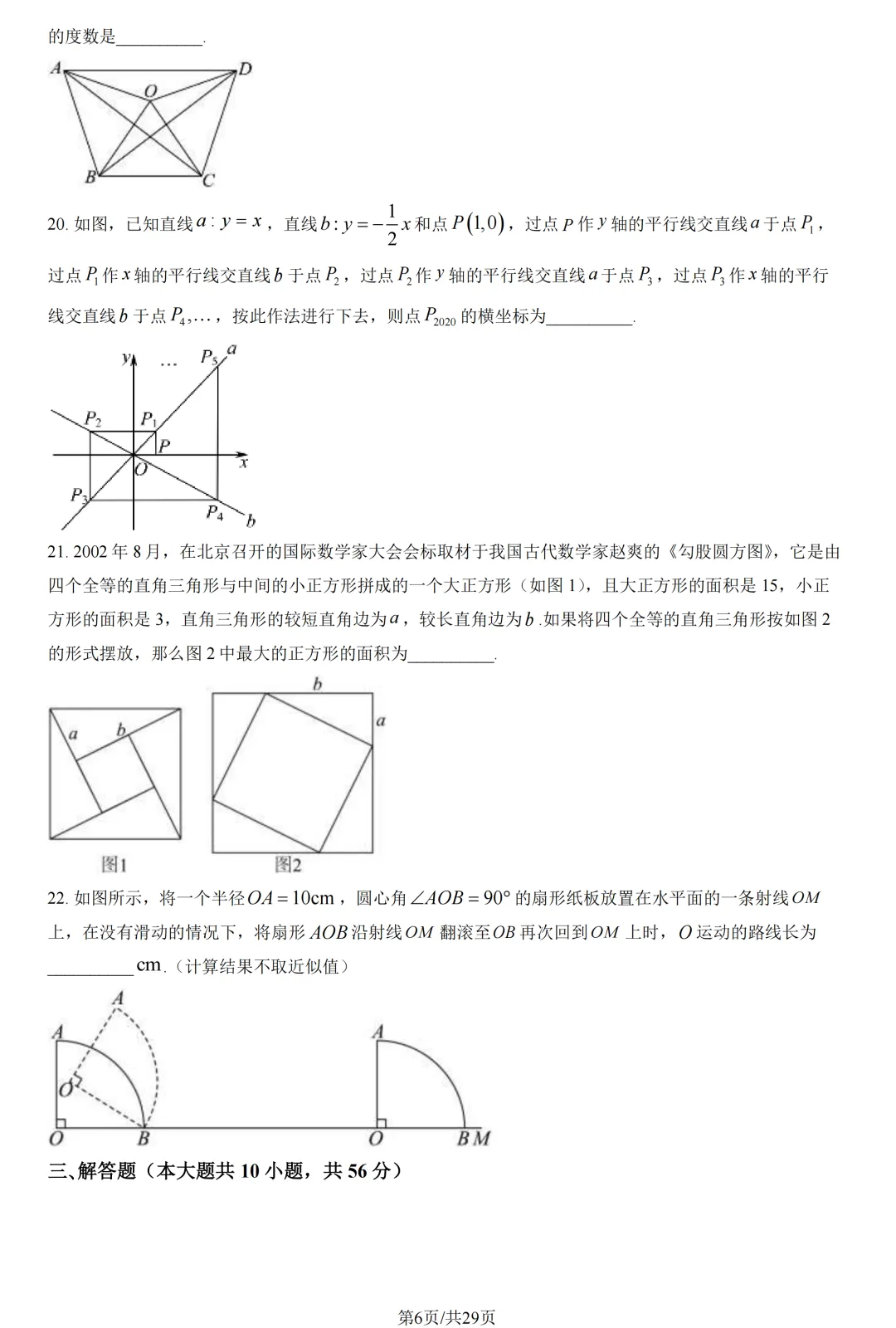 北京一六一中新高一分班考数学试卷+答案详解|谢全民双提数学资料分享-第6张图片-四季读书网