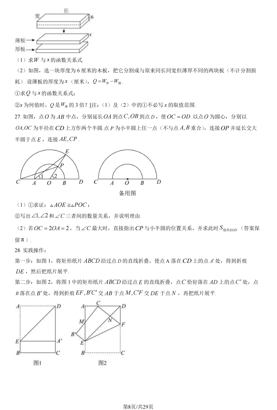 北京一六一中新高一分班考数学试卷+答案详解|谢全民双提数学资料分享-第8张图片-四季读书网