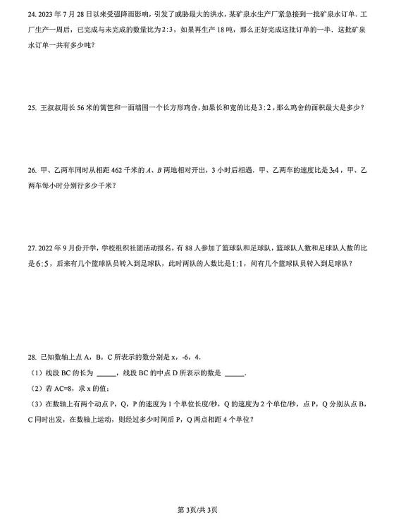 兵团一中初一分班考试数学试卷-第3张图片-四季读书网