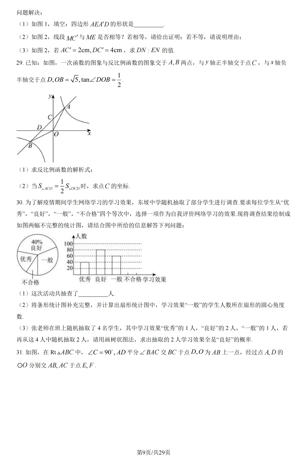 北京一六一中新高一分班考数学试卷+答案详解|谢全民双提数学资料分享-第9张图片-四季读书网