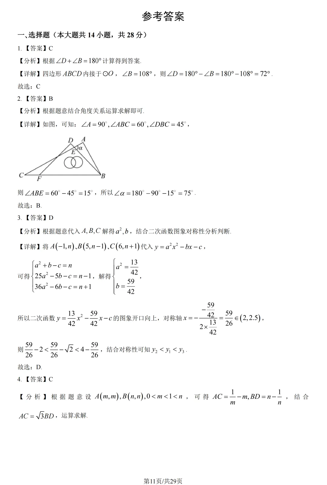 北京一六一中新高一分班考数学试卷+答案详解|谢全民双提数学资料分享-第11张图片-四季读书网
