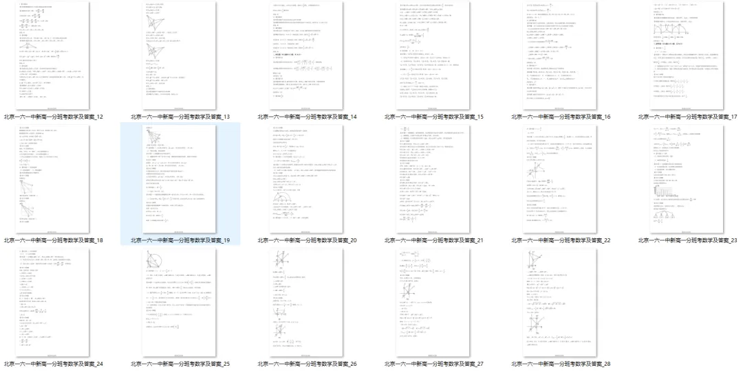 北京一六一中新高一分班考数学试卷+答案详解|谢全民双提数学资料分享-第12张图片-四季读书网