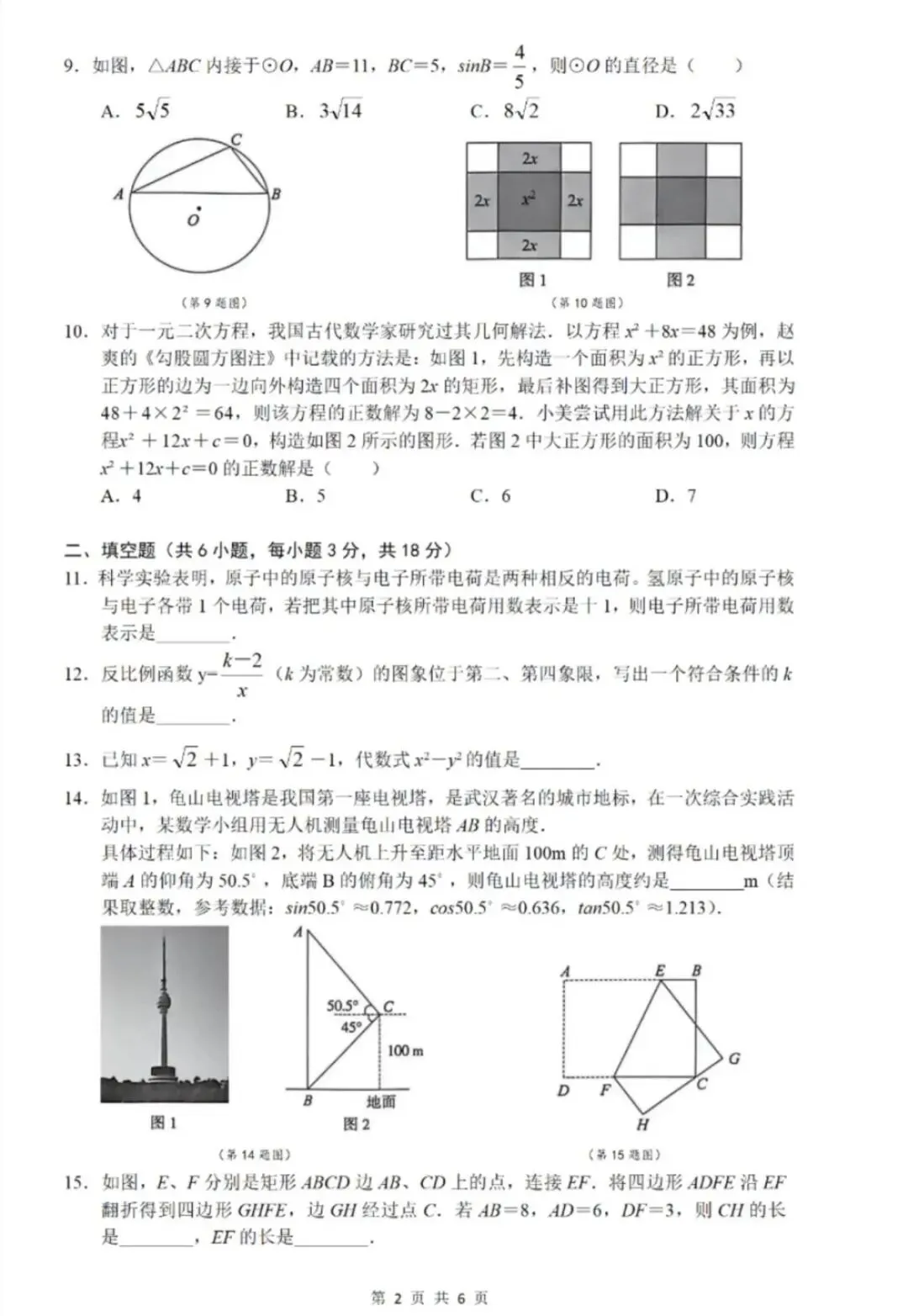 2026年武汉市初中毕业生学业考试数学试卷-第2张图片-四季读书网