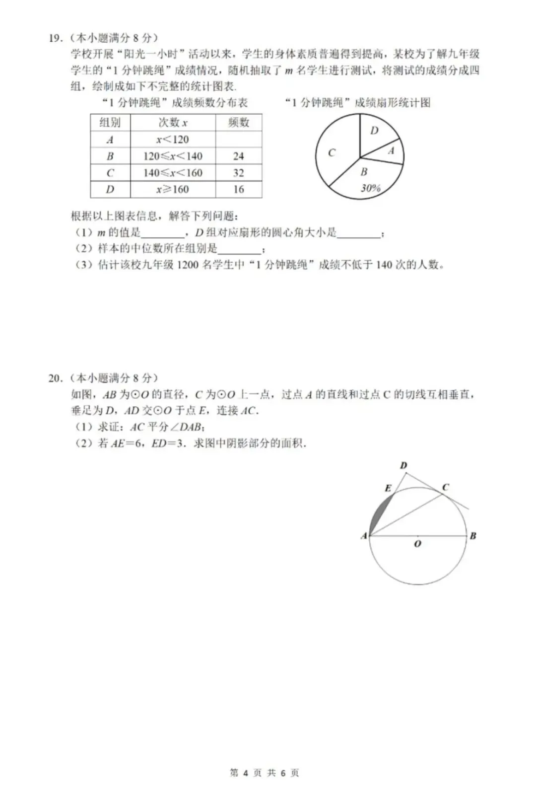 2026年武汉市初中毕业生学业考试数学试卷-第4张图片-四季读书网