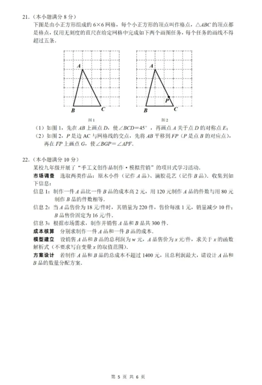 2026年武汉市初中毕业生学业考试数学试卷-第5张图片-四季读书网