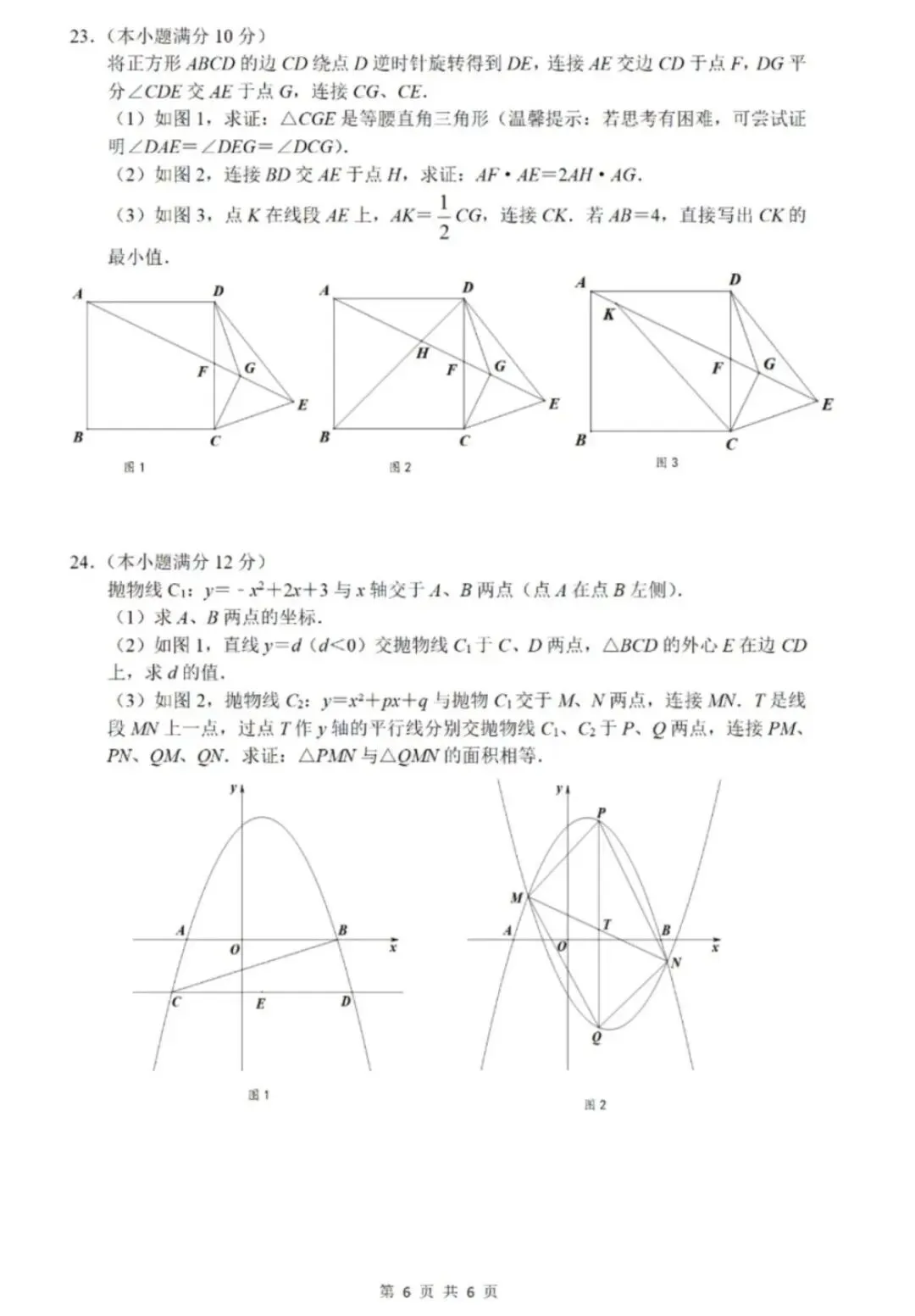 2026年武汉市初中毕业生学业考试数学试卷-第6张图片-四季读书网