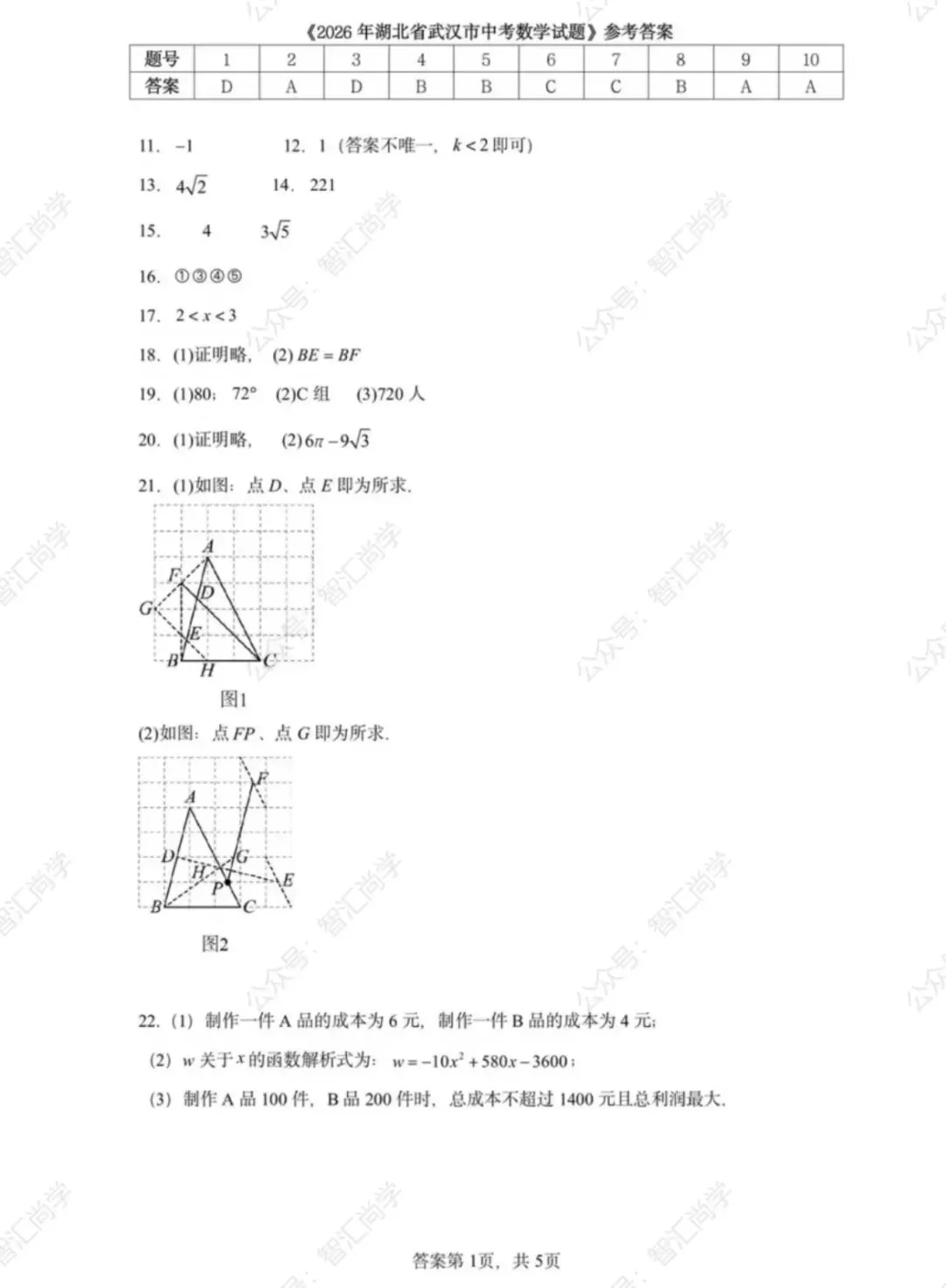 2026年武汉市初中毕业生学业考试数学试卷-第7张图片-四季读书网
