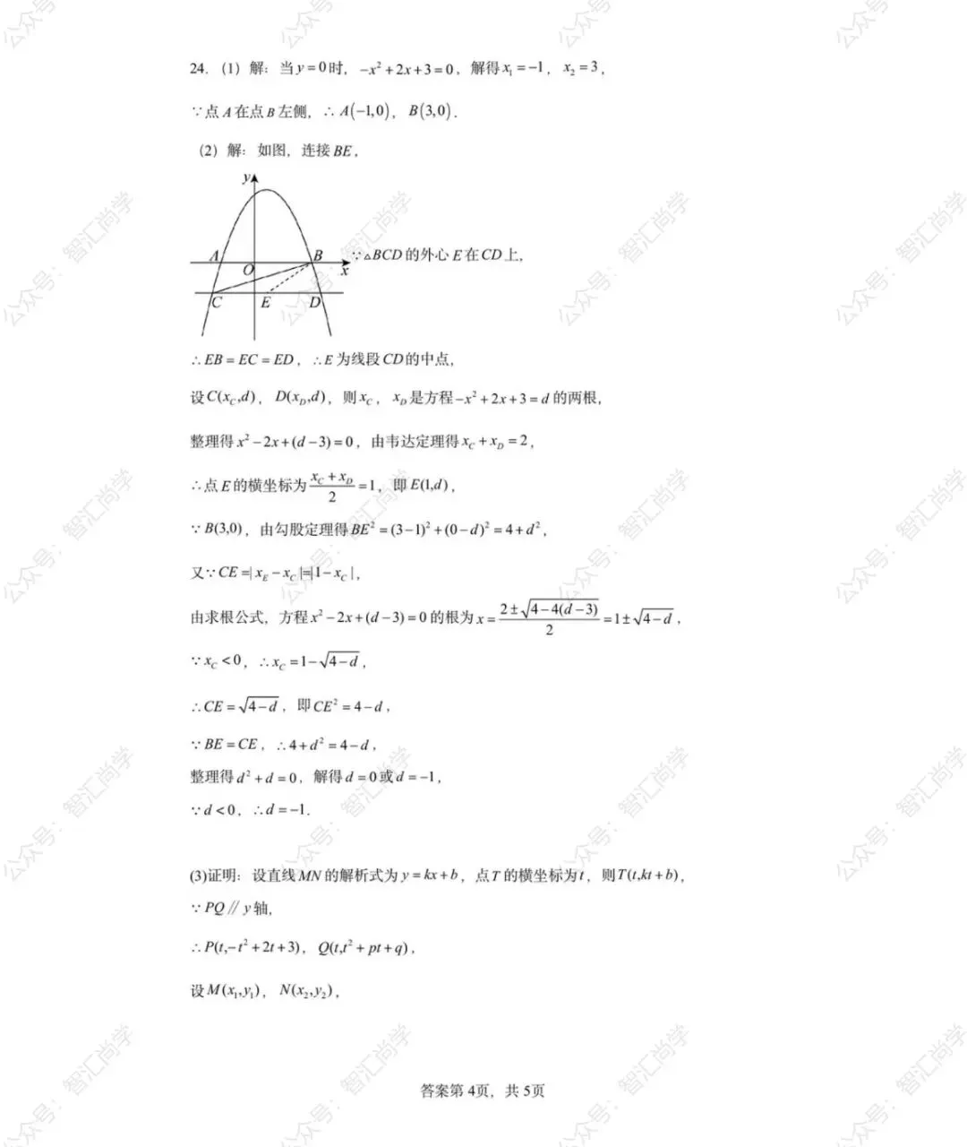 2026年武汉市初中毕业生学业考试数学试卷-第10张图片-四季读书网
