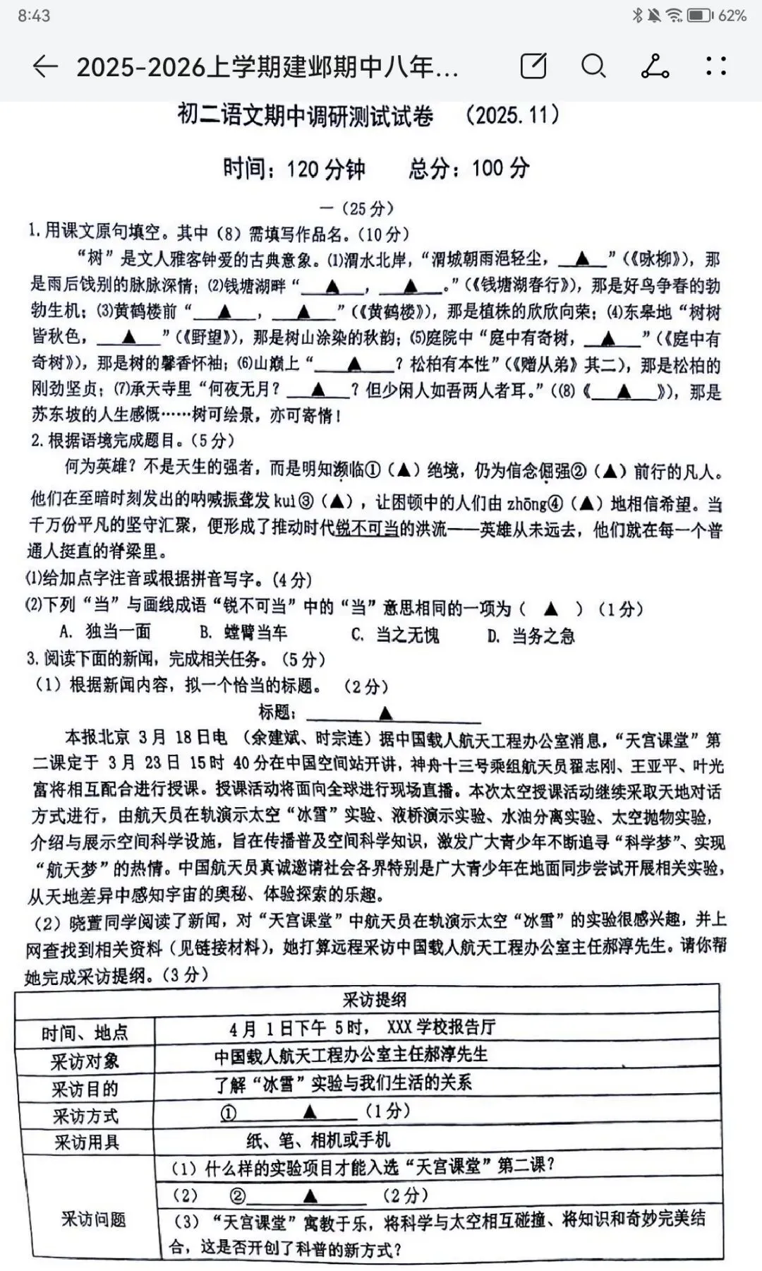 初二期中|2025南京初二建邺期中语文试卷-第3张图片-四季读书网