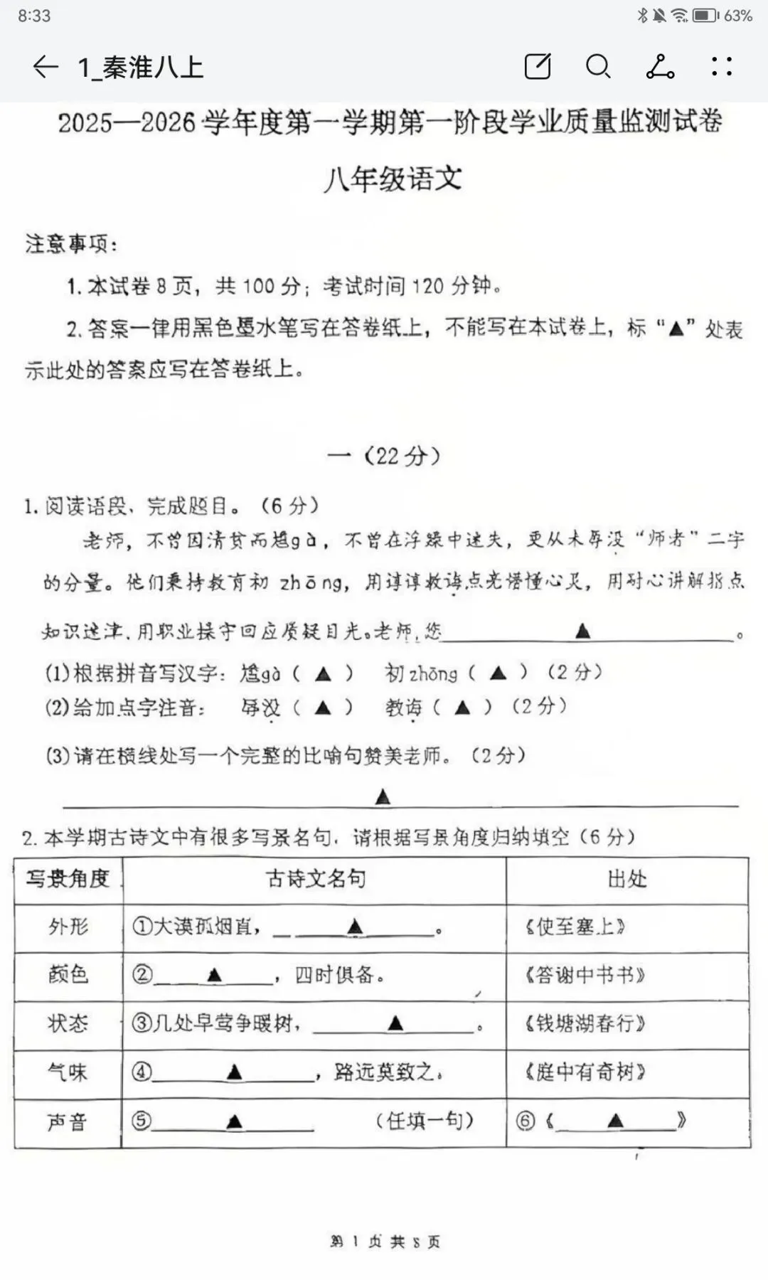 初二期中|2025南京初二秦淮期中语文试卷-第3张图片-四季读书网