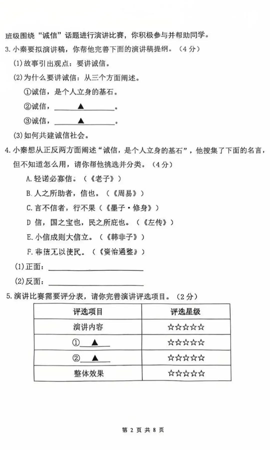 初二期中|2025南京初二秦淮期中语文试卷-第4张图片-四季读书网