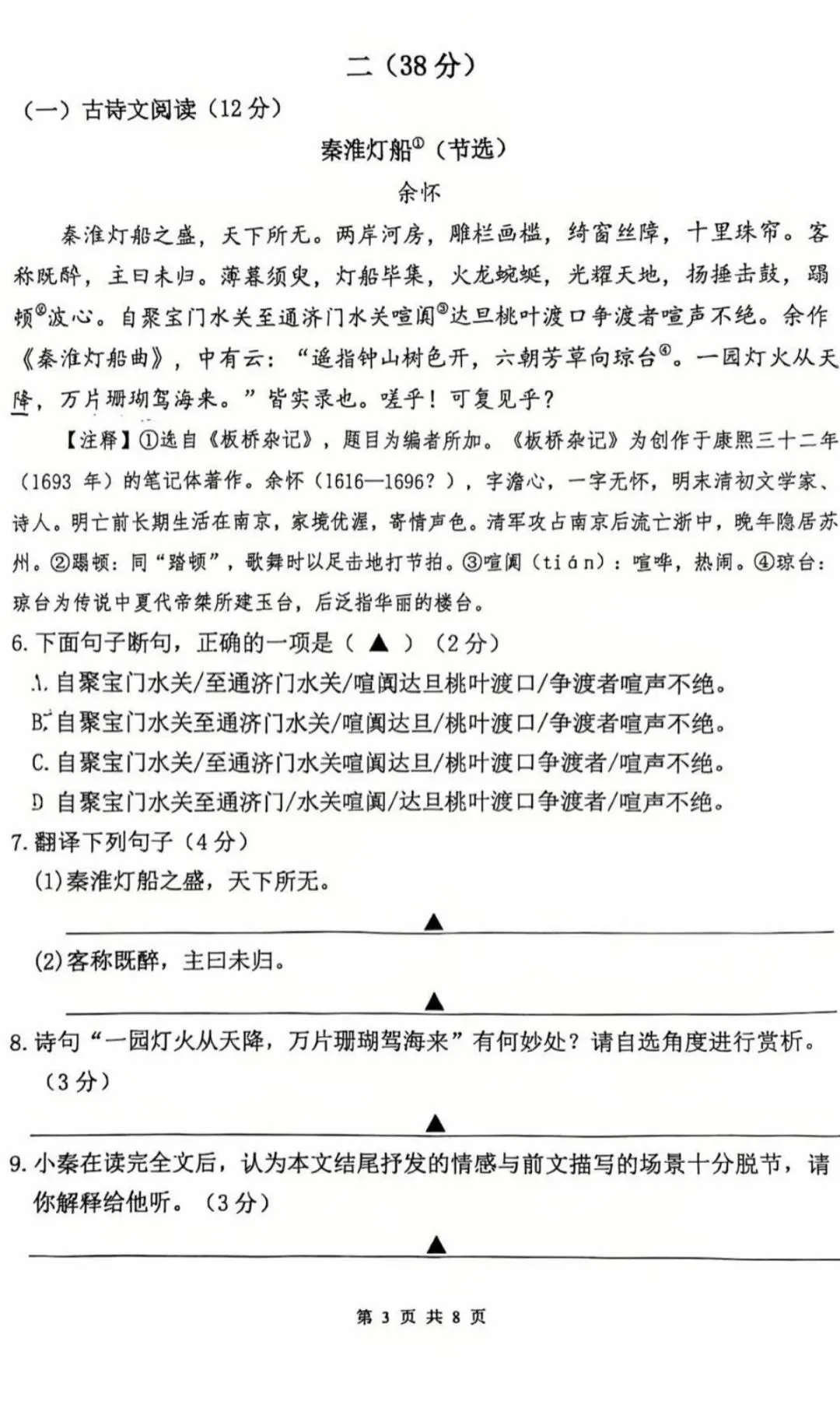 初二期中|2025南京初二秦淮期中语文试卷-第5张图片-四季读书网