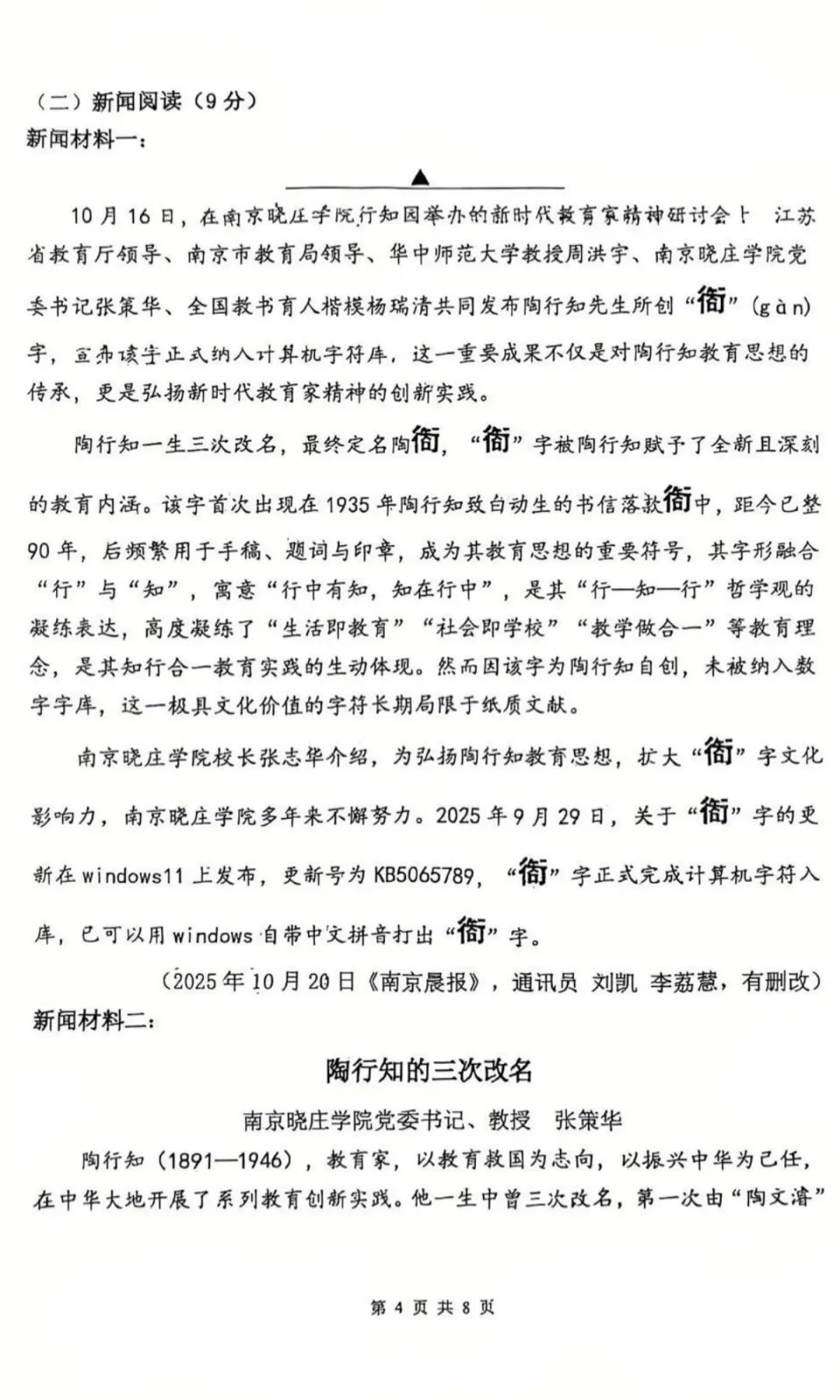 初二期中|2025南京初二秦淮期中语文试卷-第6张图片-四季读书网