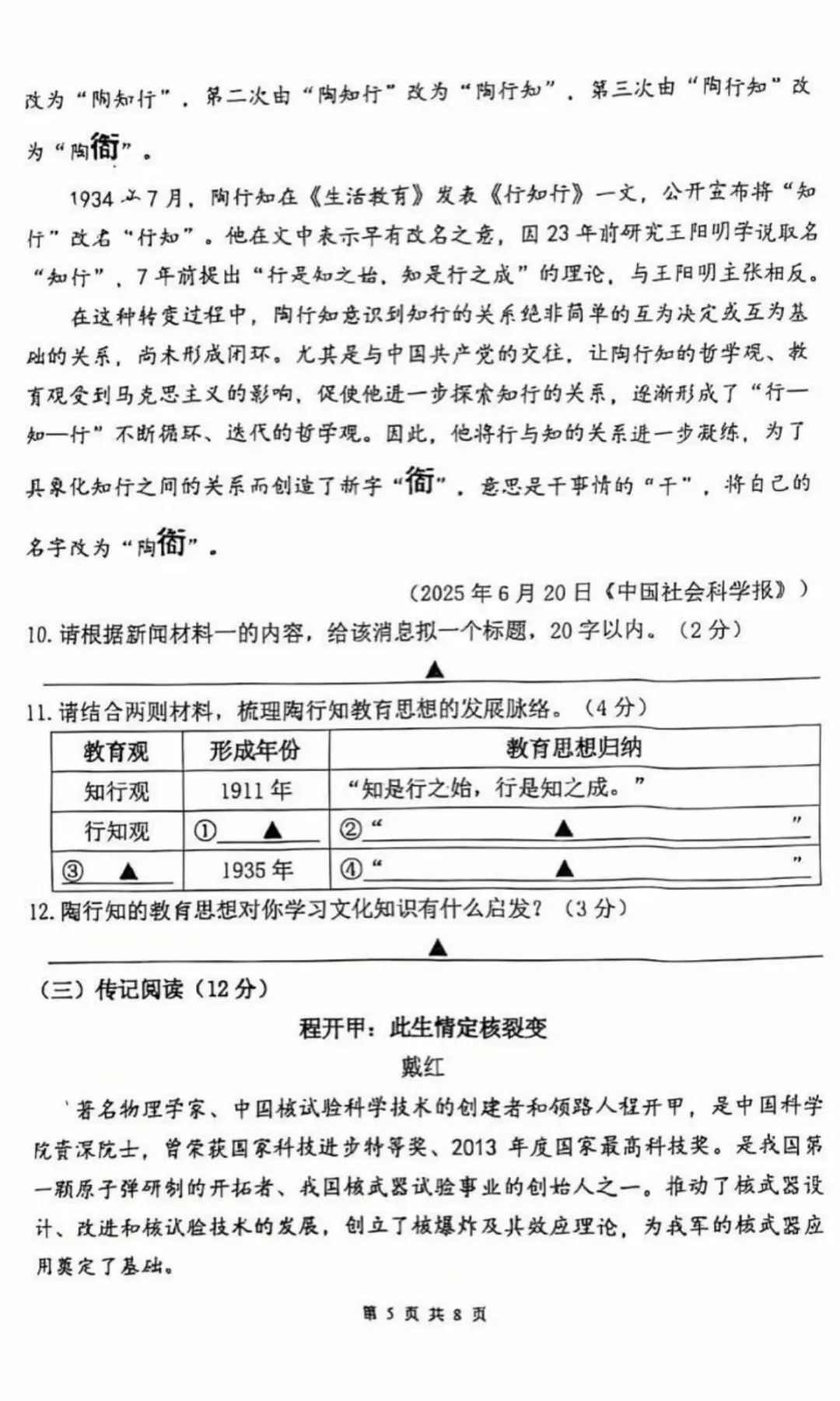 初二期中|2025南京初二秦淮期中语文试卷-第7张图片-四季读书网