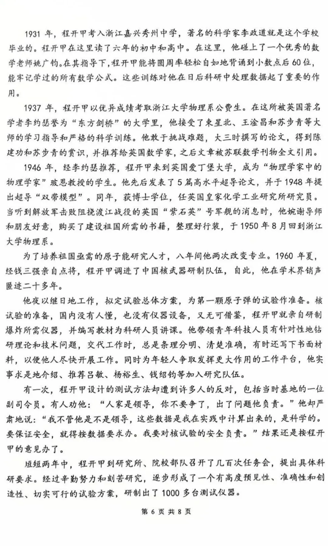初二期中|2025南京初二秦淮期中语文试卷-第8张图片-四季读书网