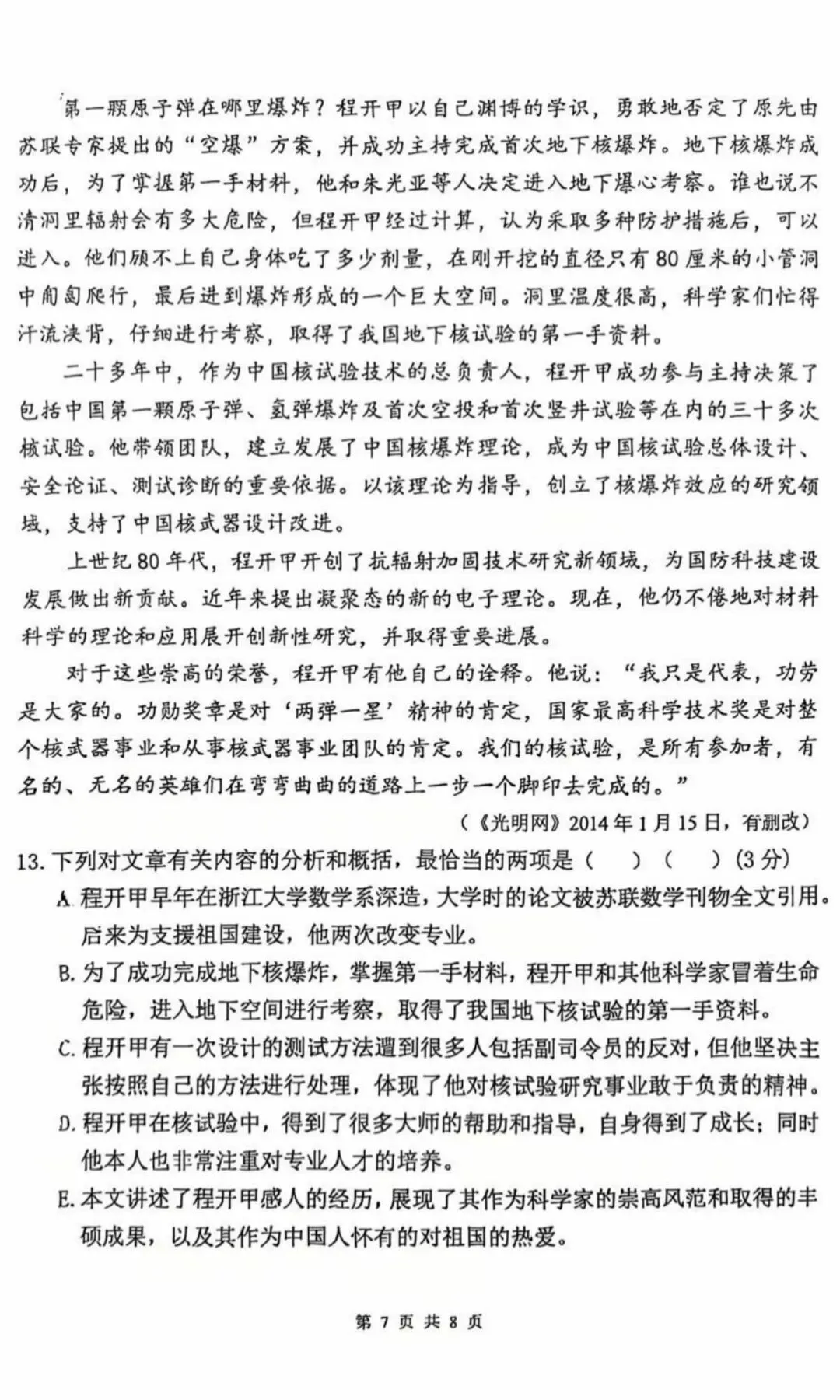 初二期中|2025南京初二秦淮期中语文试卷-第9张图片-四季读书网
