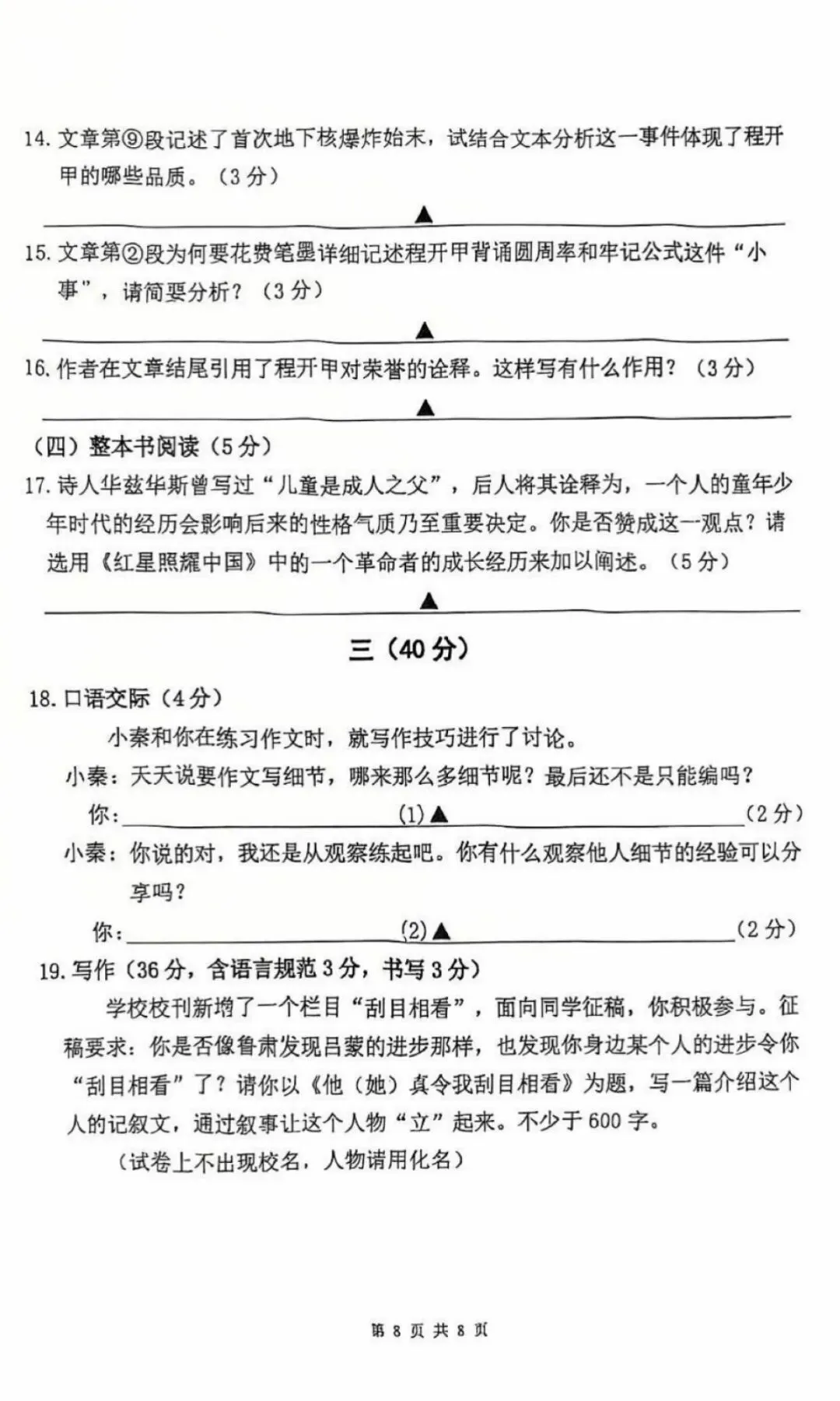 初二期中|2025南京初二秦淮期中语文试卷-第10张图片-四季读书网