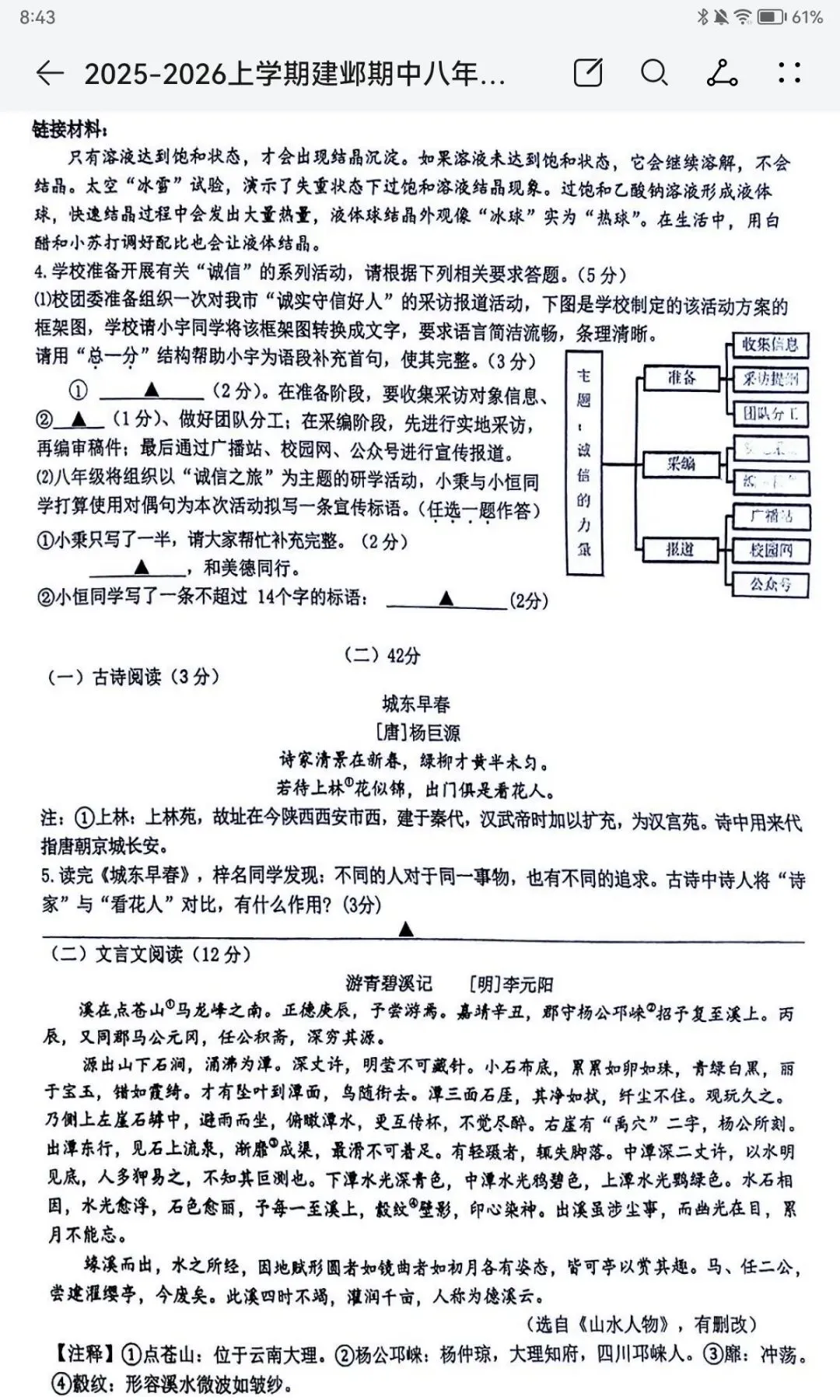 初二期中|2025南京初二建邺期中语文试卷-第4张图片-四季读书网