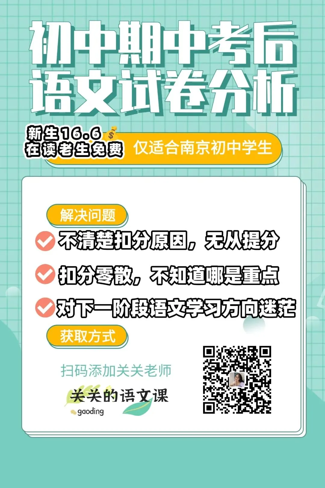 初二期中|2025南京初二玄武期中语文试卷-第1张图片-四季读书网