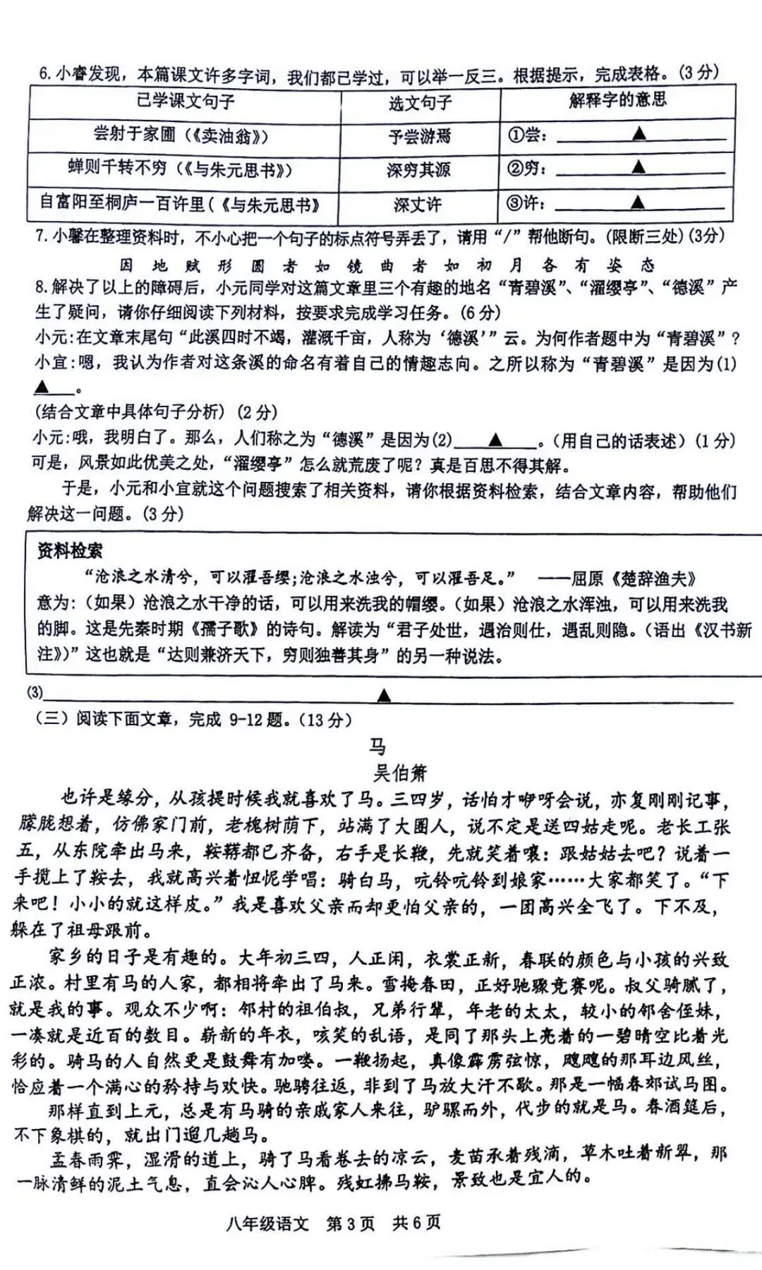 初二期中|2025南京初二建邺期中语文试卷-第5张图片-四季读书网