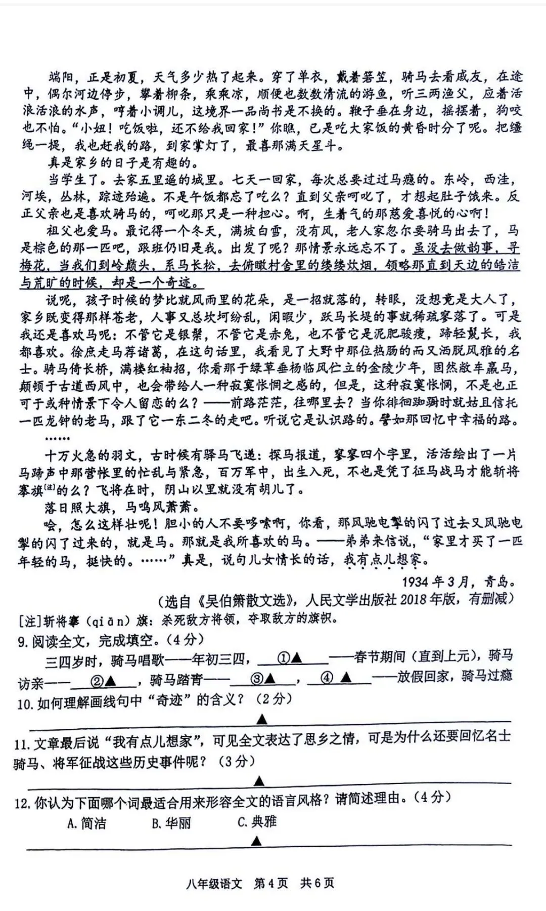 初二期中|2025南京初二建邺期中语文试卷-第6张图片-四季读书网