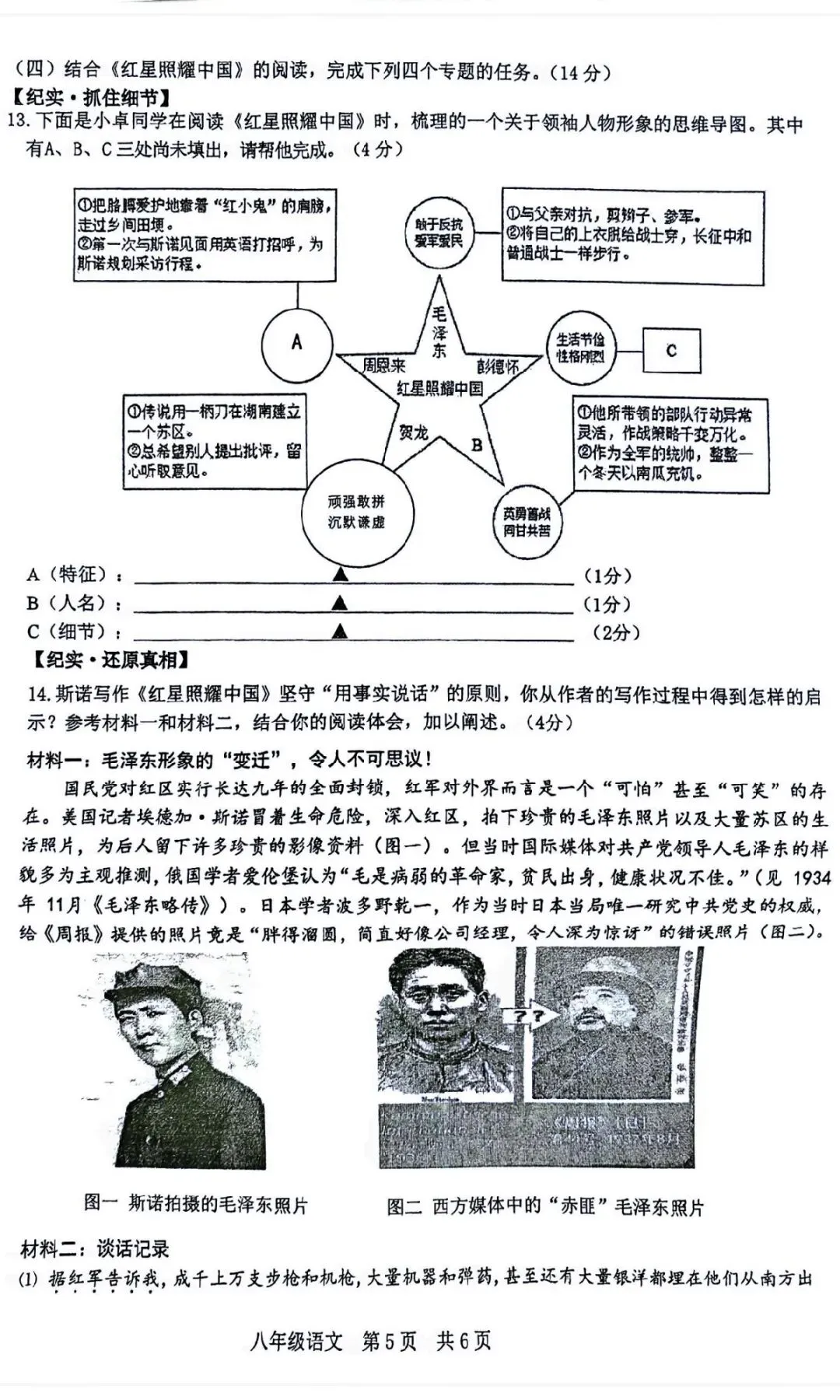 初二期中|2025南京初二建邺期中语文试卷-第7张图片-四季读书网