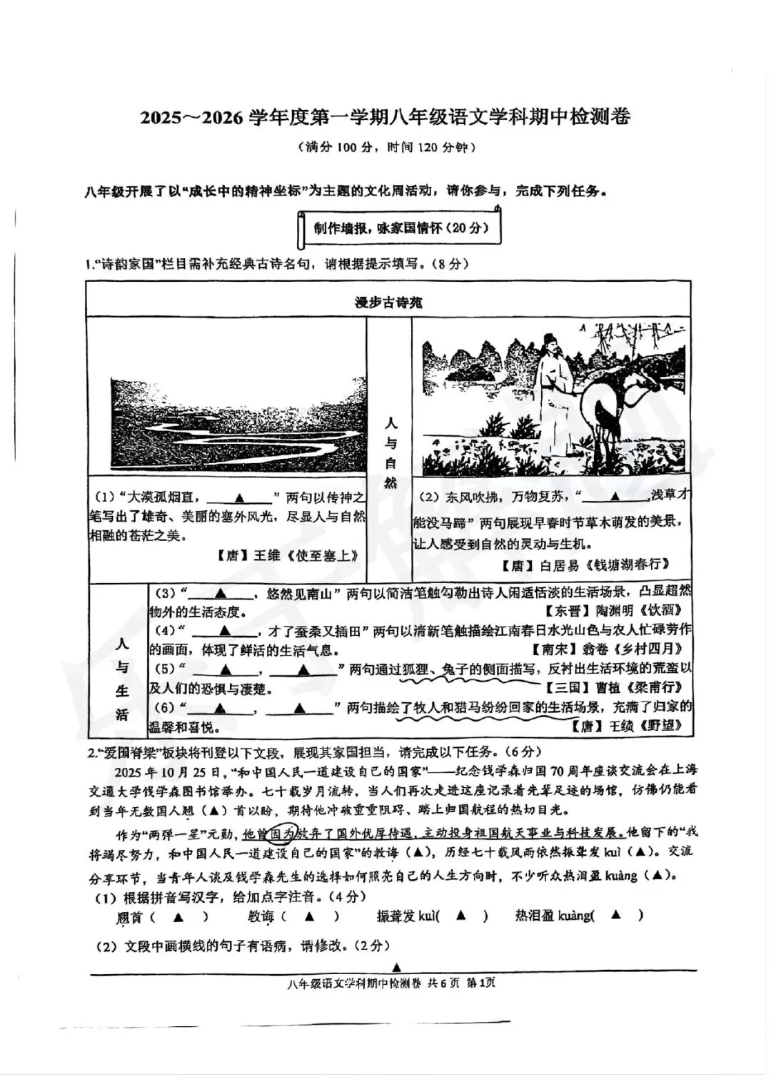 初二期中|2025南京初二玄武期中语文试卷-第3张图片-四季读书网