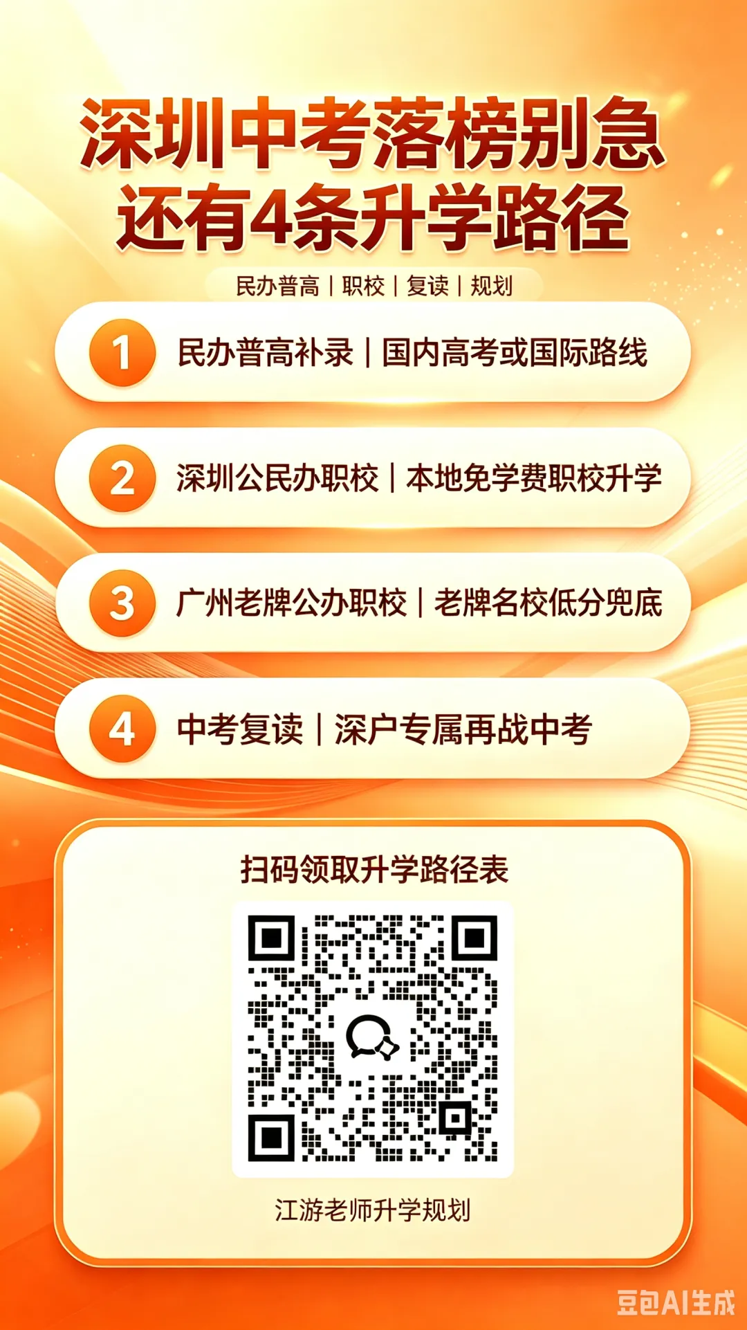 2026深圳中考捡漏干货:11所公办高中,走读比住宿低最多35分!低分也能稳进名校-第8张图片-四季读书网