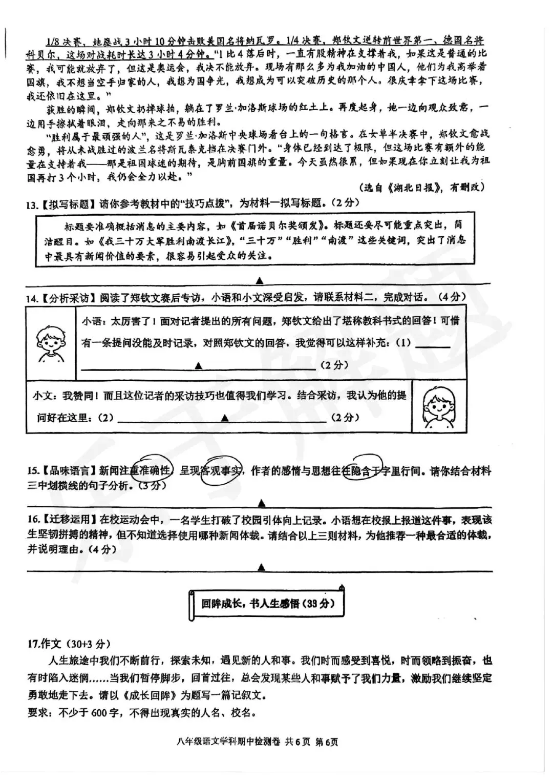 初二期中|2025南京初二玄武期中语文试卷-第8张图片-四季读书网