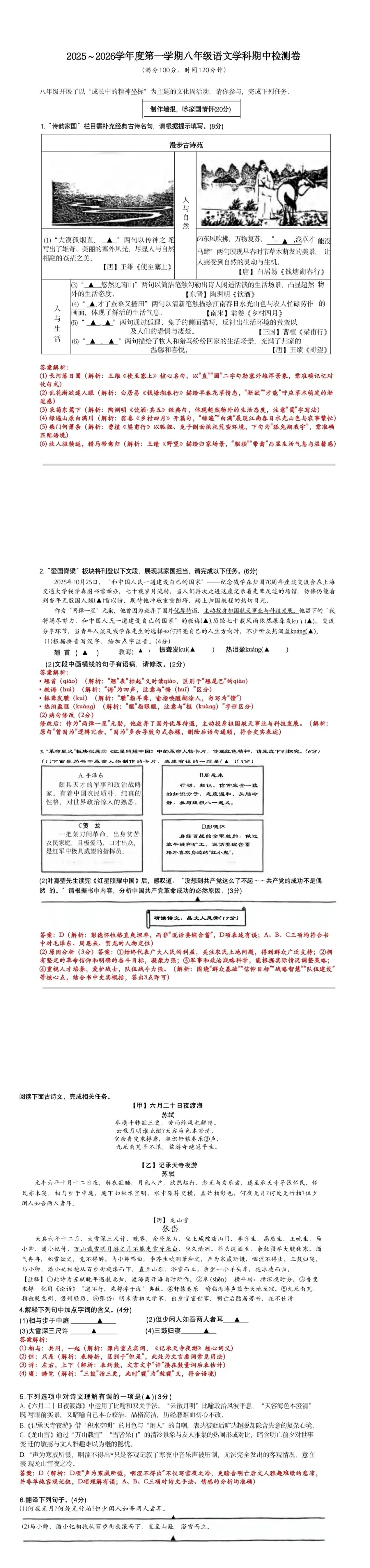 初二期中|2025南京初二玄武期中语文试卷-第9张图片-四季读书网