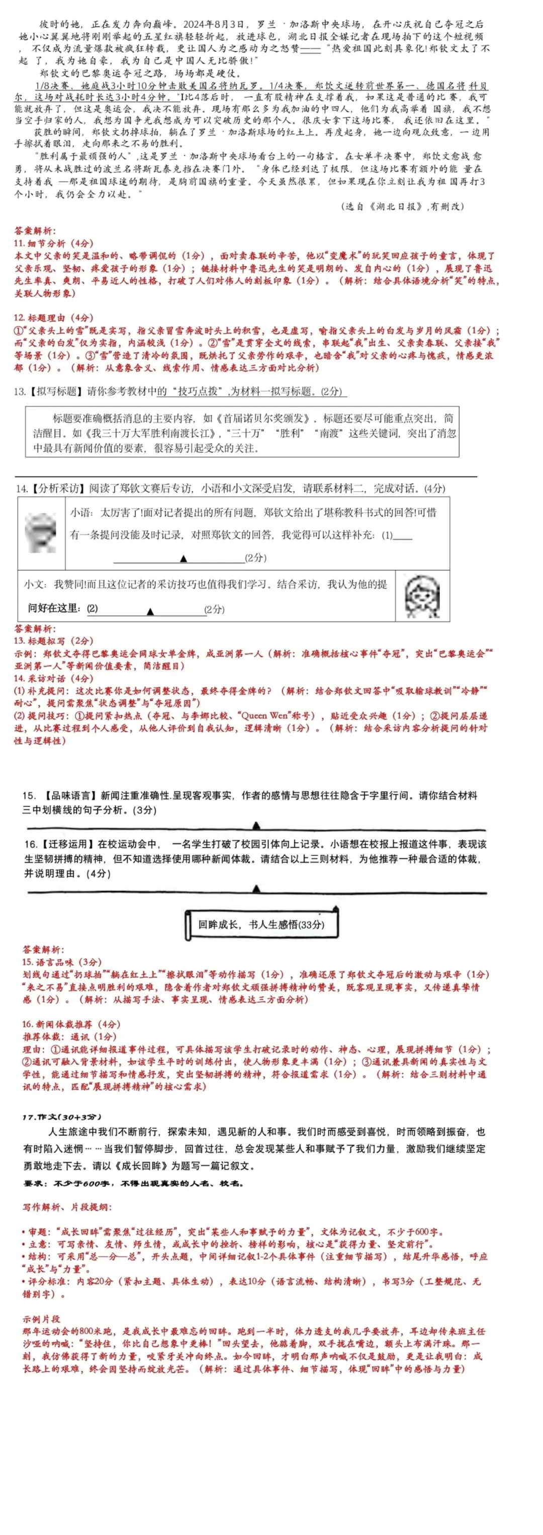 初二期中|2025南京初二玄武期中语文试卷-第11张图片-四季读书网