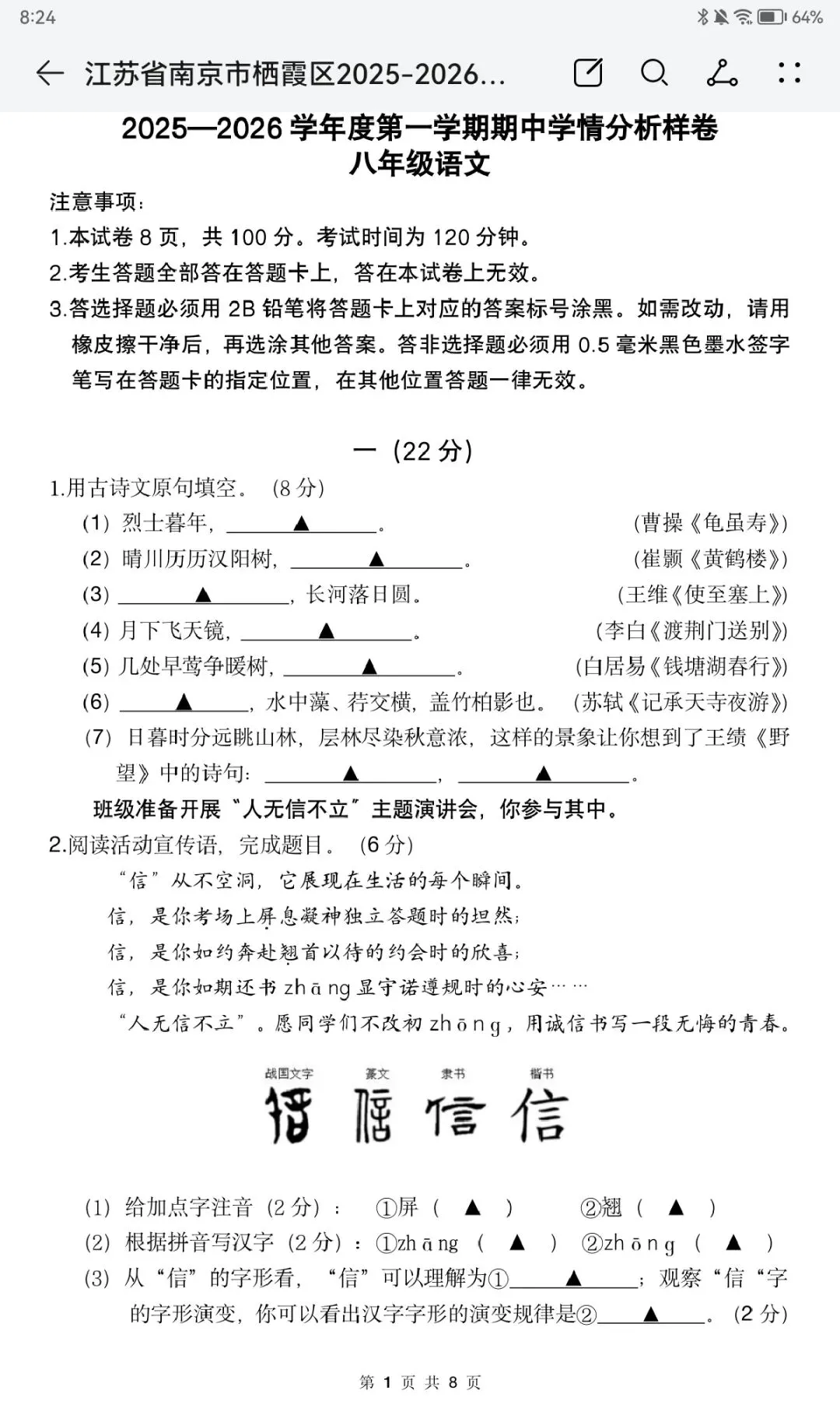 初二期中|2025南京初二栖霞期中语文试卷(含答案)-第3张图片-四季读书网