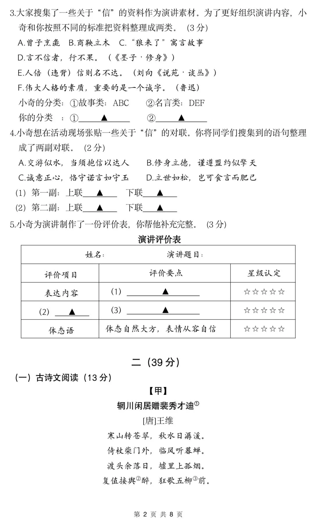 初二期中|2025南京初二栖霞期中语文试卷(含答案)-第4张图片-四季读书网