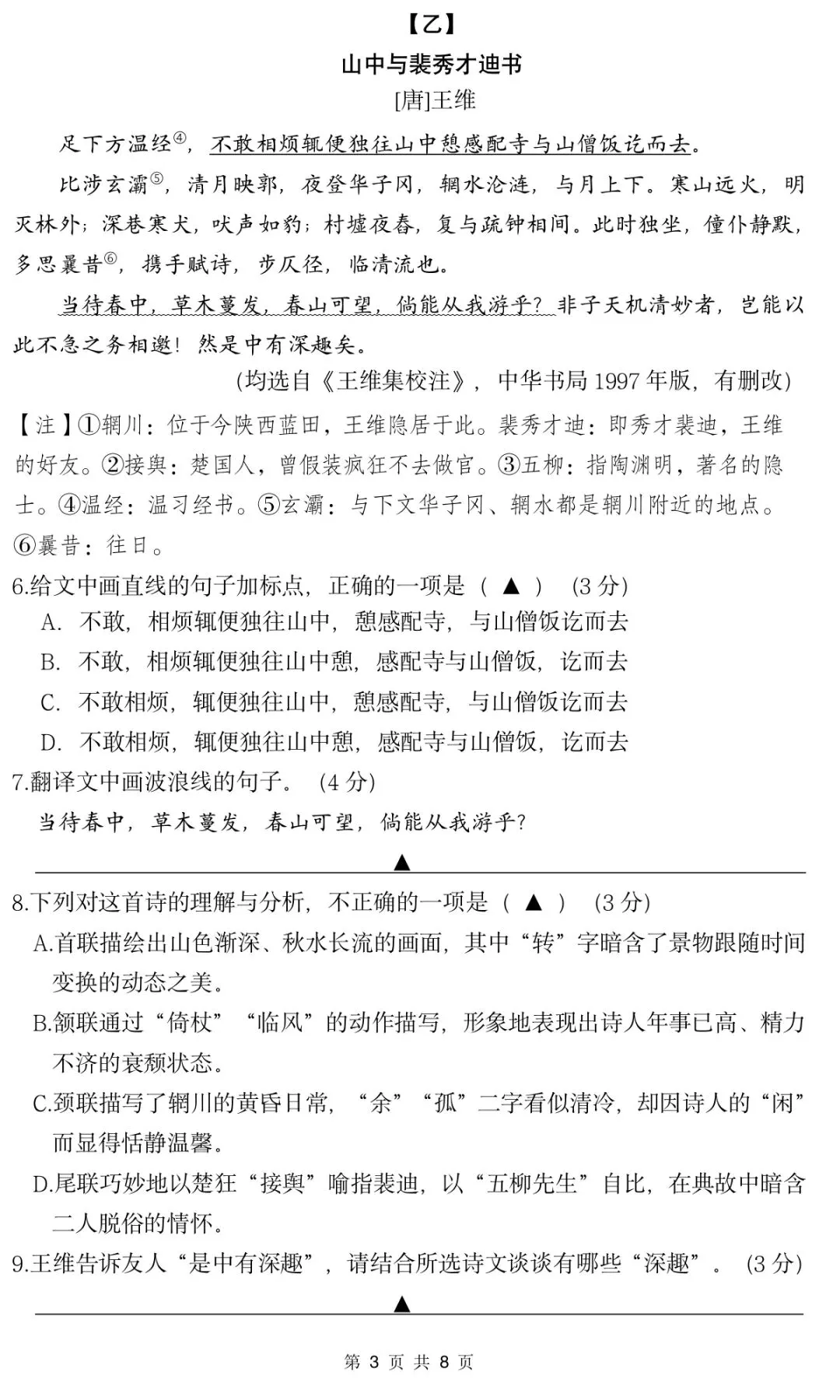 初二期中|2025南京初二栖霞期中语文试卷(含答案)-第5张图片-四季读书网
