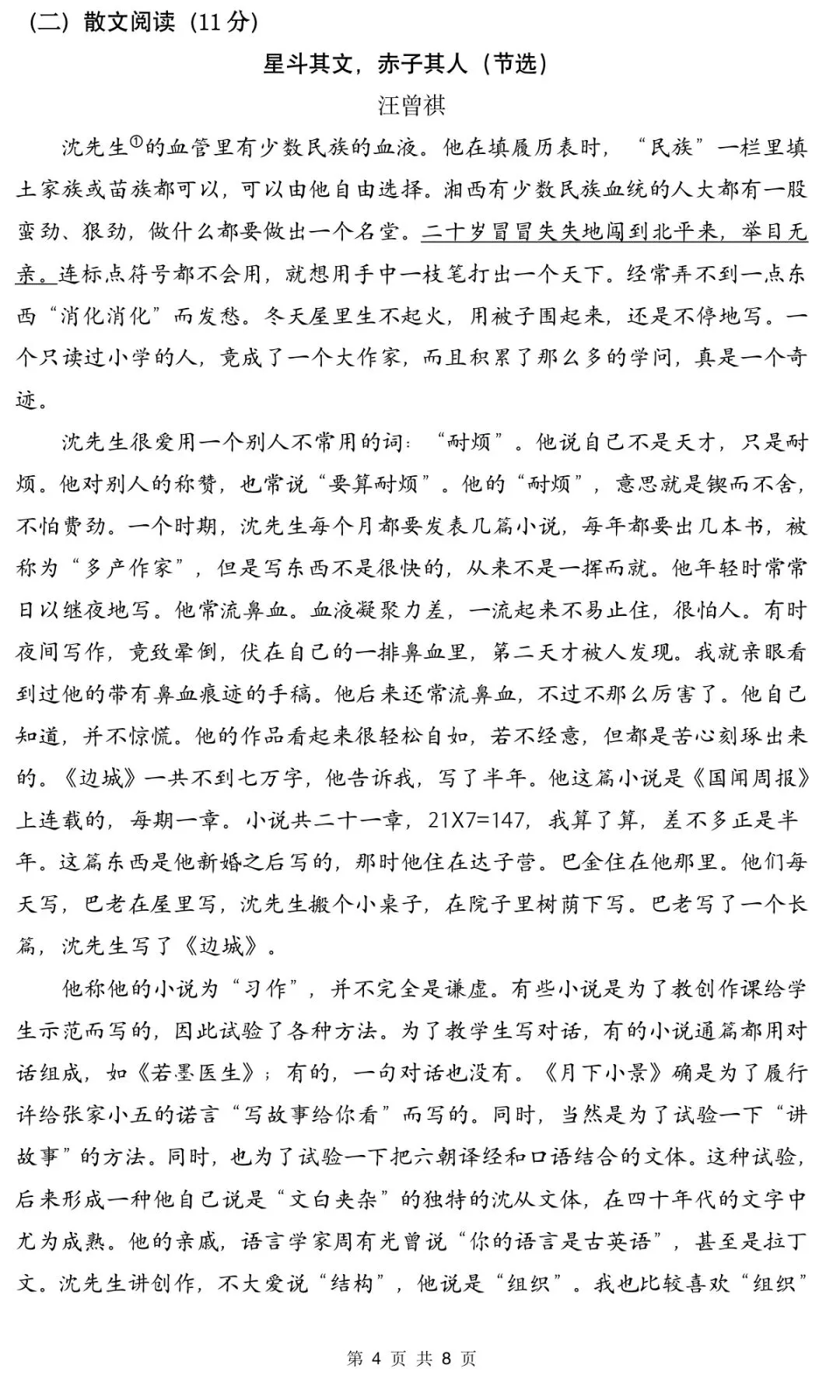 初二期中|2025南京初二栖霞期中语文试卷(含答案)-第6张图片-四季读书网