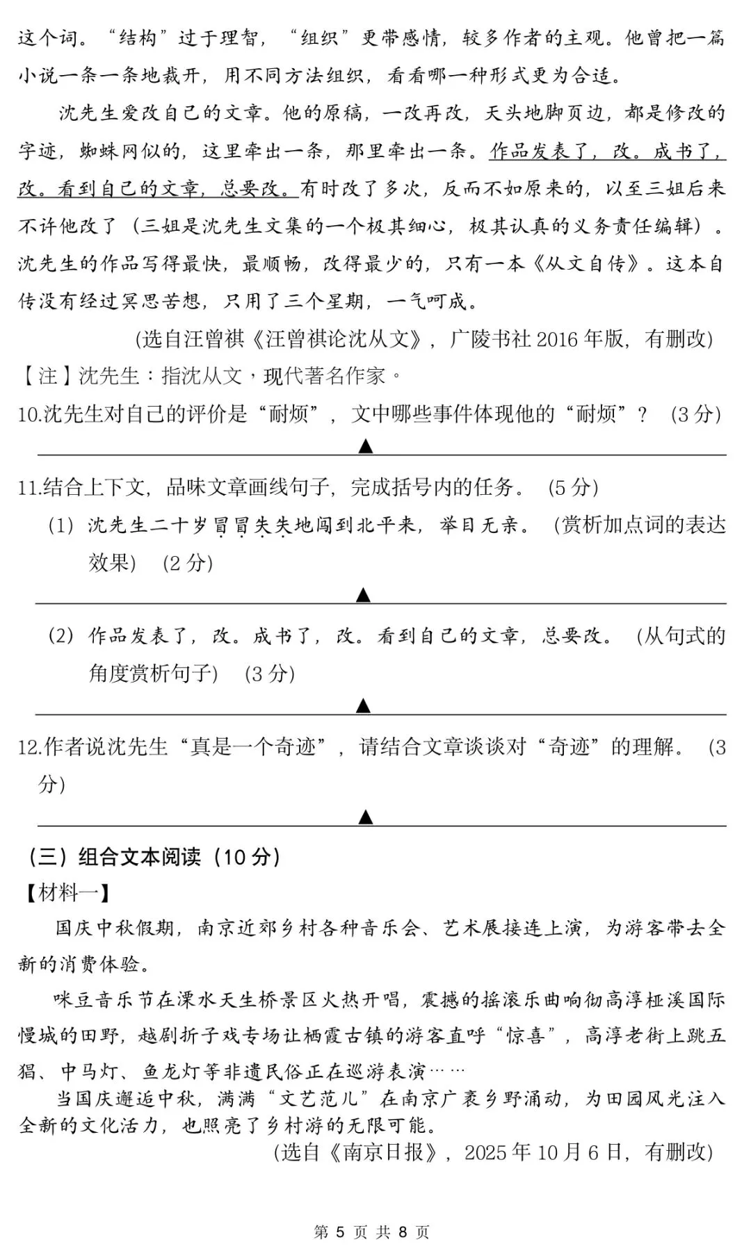 初二期中|2025南京初二栖霞期中语文试卷(含答案)-第7张图片-四季读书网