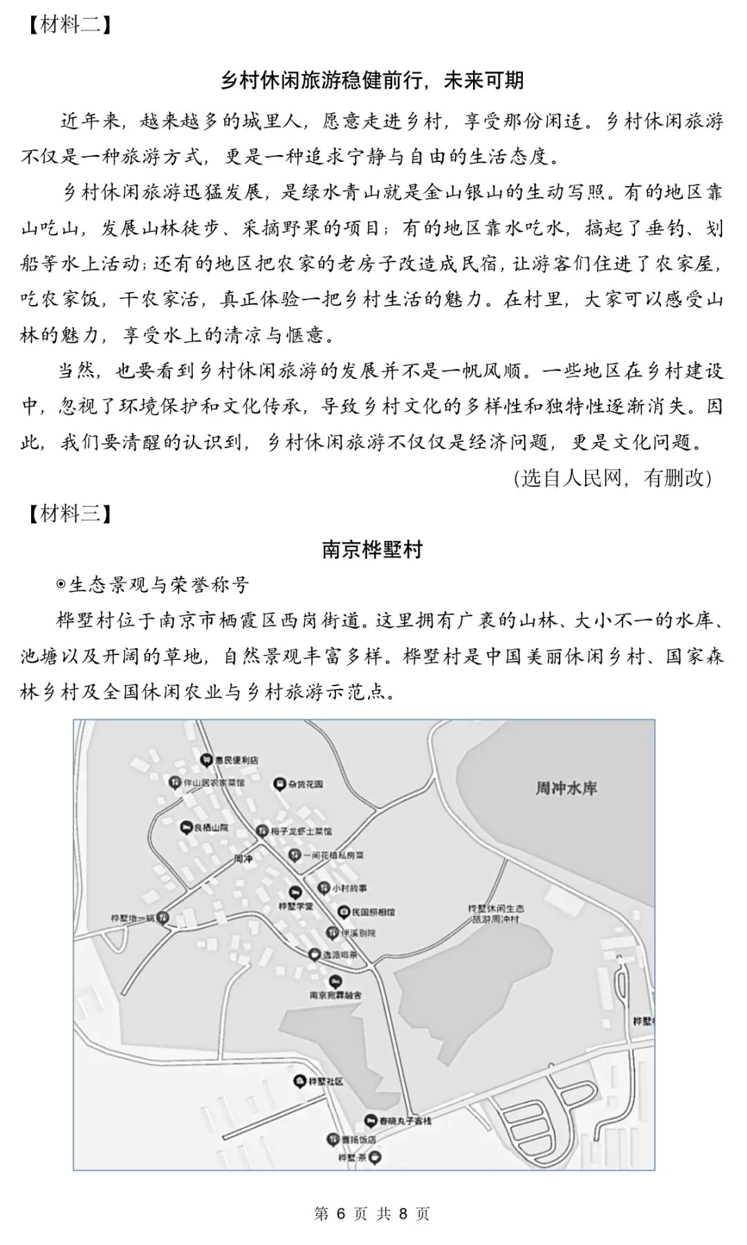 初二期中|2025南京初二栖霞期中语文试卷(含答案)-第8张图片-四季读书网