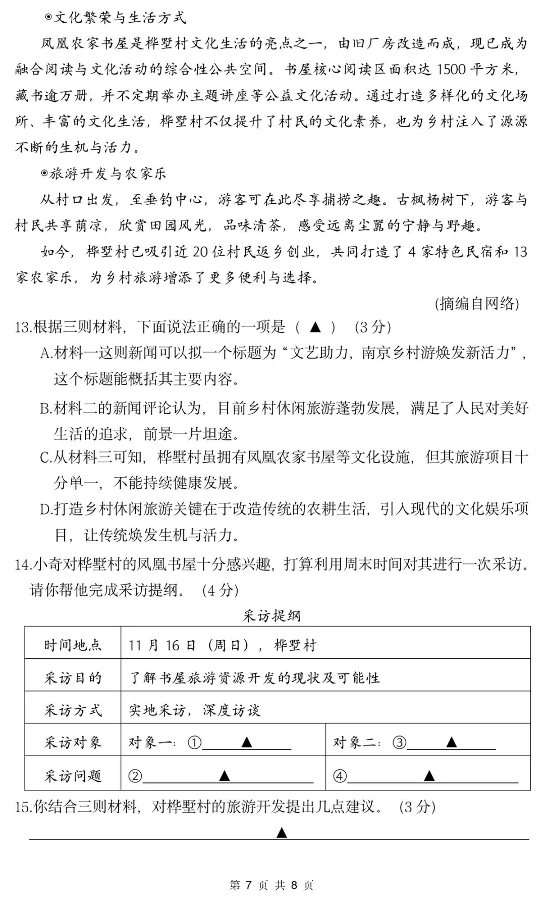 初二期中|2025南京初二栖霞期中语文试卷(含答案)-第9张图片-四季读书网