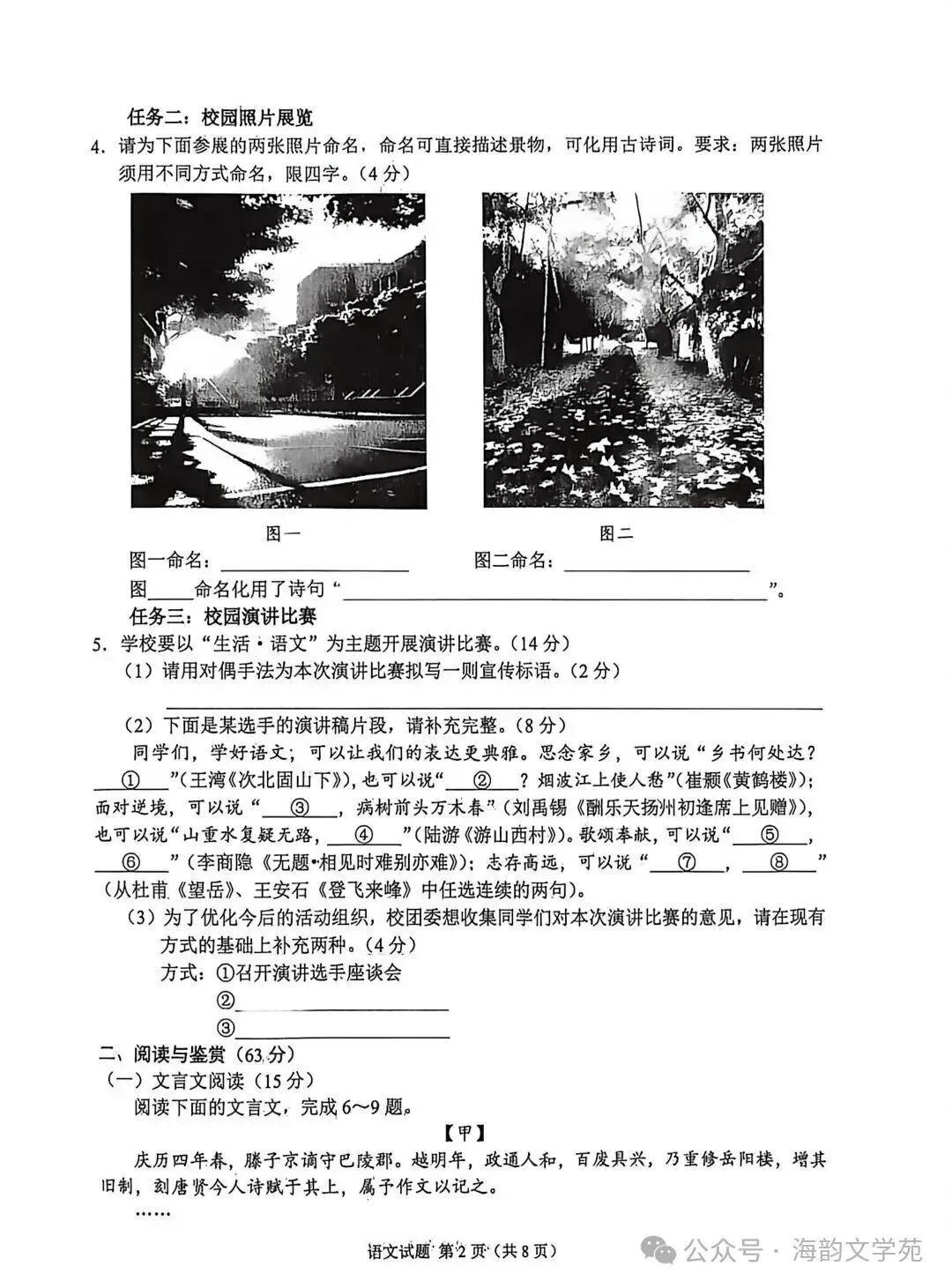 【中考真题】22026重庆中考语文试卷(含答案)-第3张图片-四季读书网