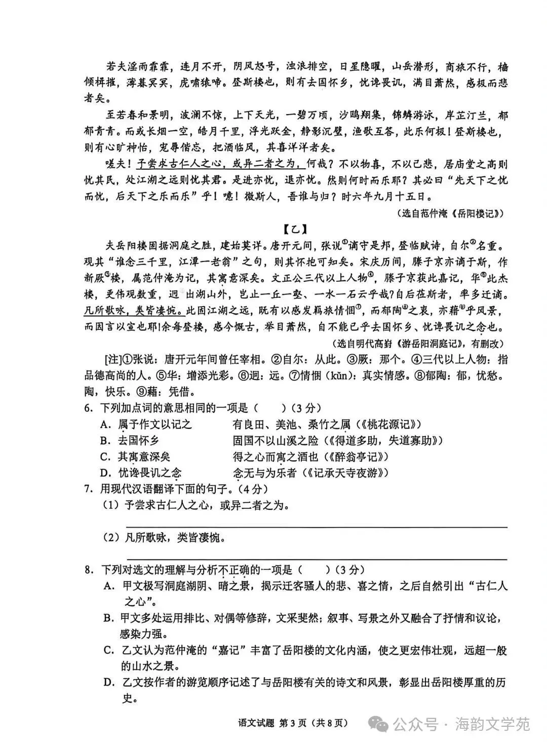 【中考真题】22026重庆中考语文试卷(含答案)-第4张图片-四季读书网