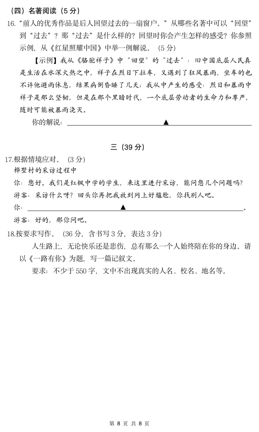 初二期中|2025南京初二栖霞期中语文试卷(含答案)-第10张图片-四季读书网