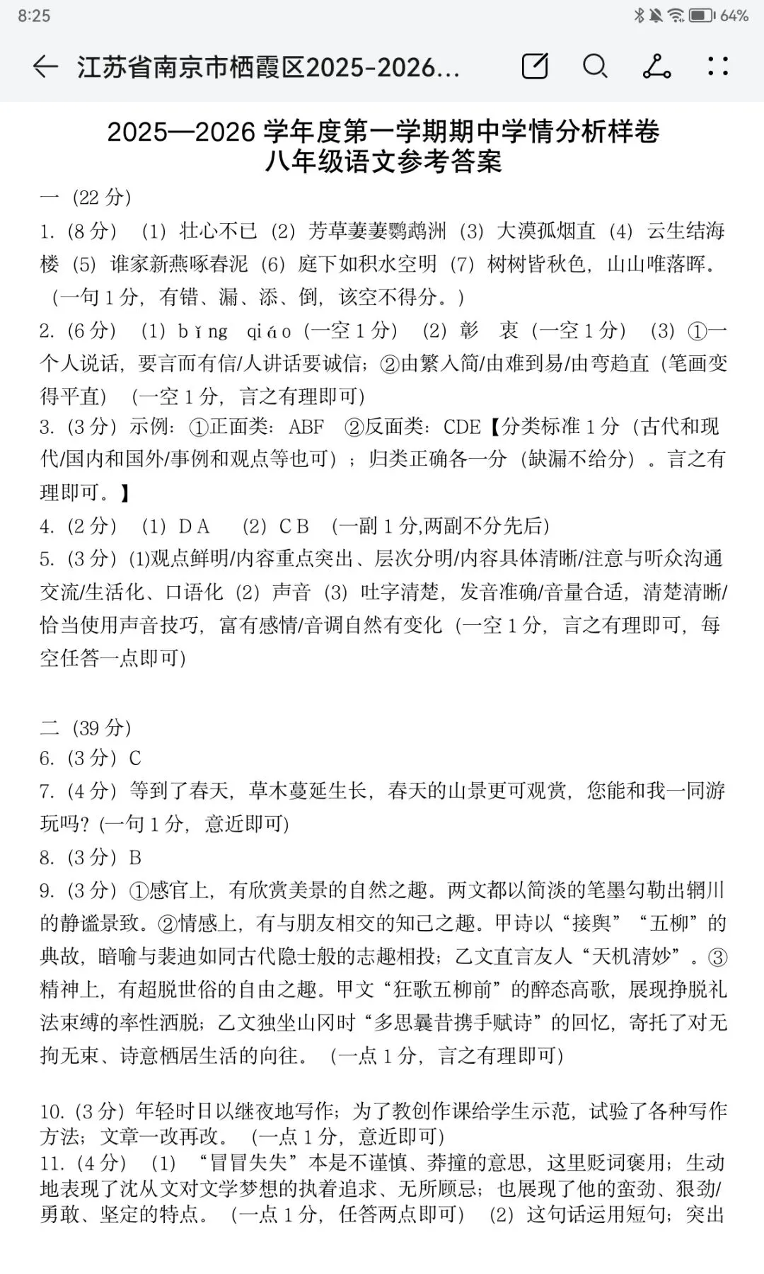 初二期中|2025南京初二栖霞期中语文试卷(含答案)-第11张图片-四季读书网
