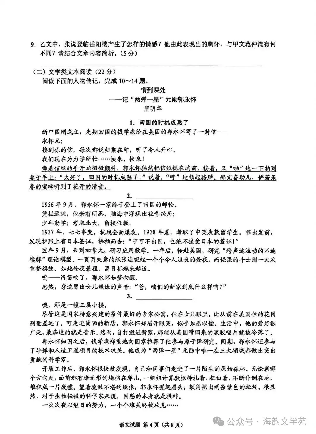 【中考真题】22026重庆中考语文试卷(含答案)-第5张图片-四季读书网