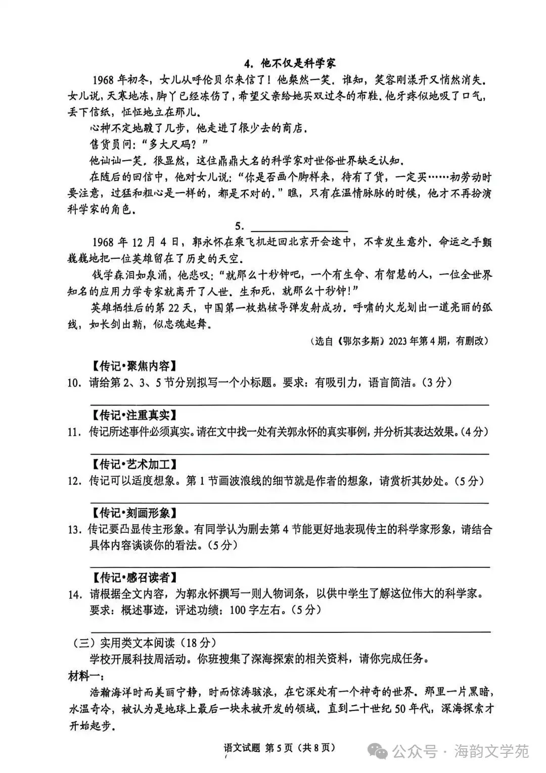 【中考真题】22026重庆中考语文试卷(含答案)-第6张图片-四季读书网